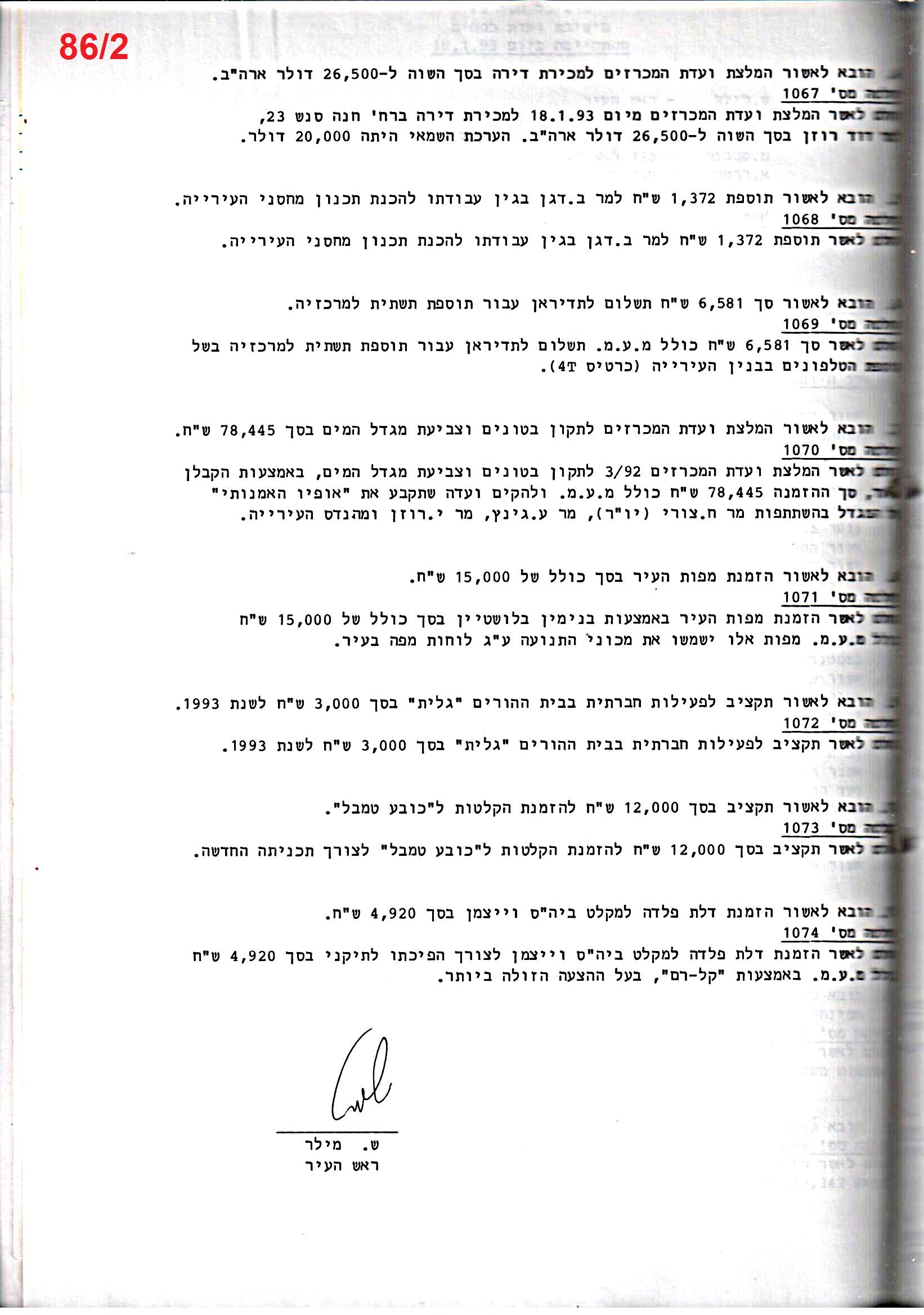 פרוטוקול 25 – ועדות – 11.10.93 – 1.7.91 כספים by riki deri - Illustrated by מוזיאון בית גרושקביץ / כרך 25 - Ourboox.com