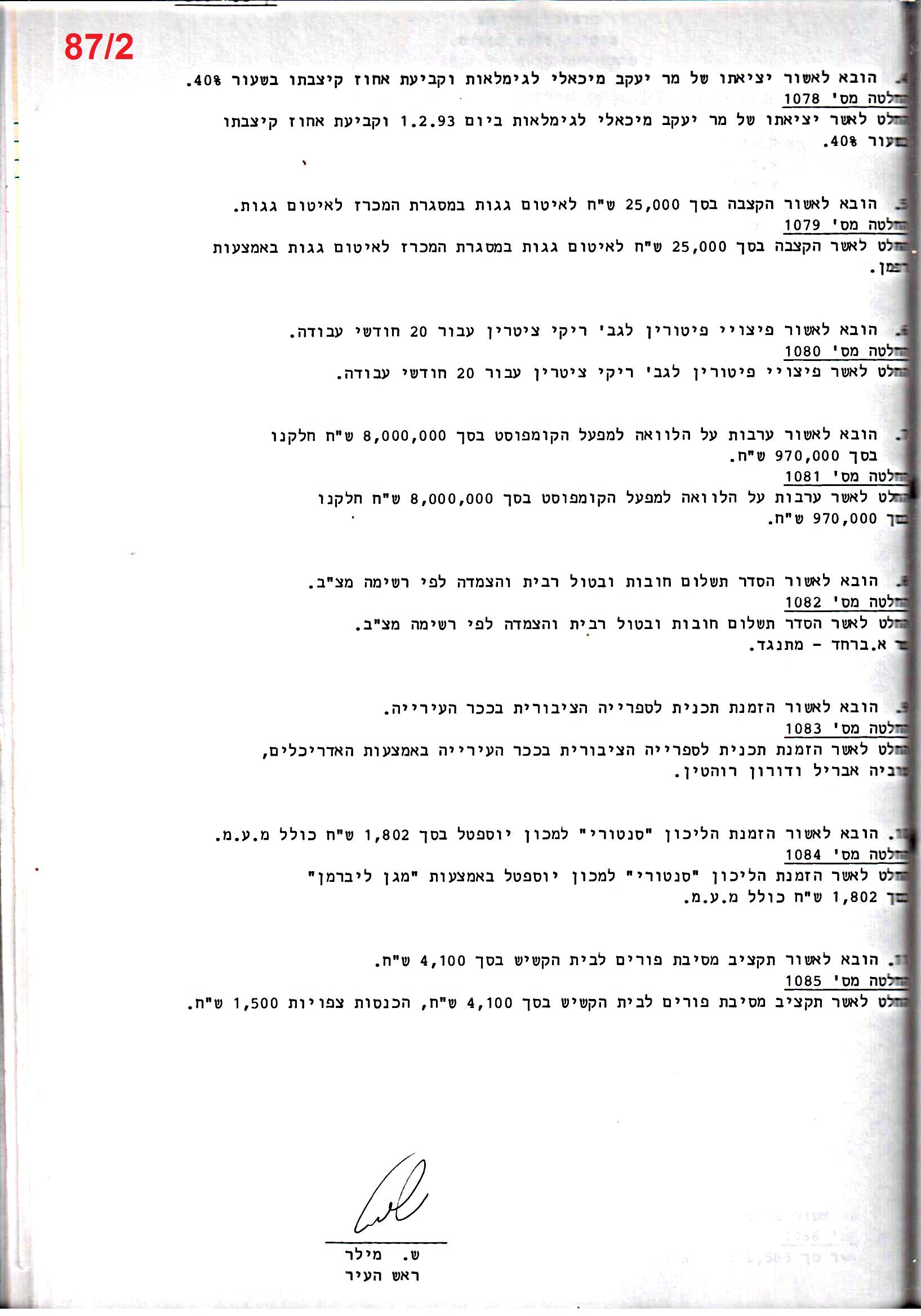 פרוטוקול 25 – ועדות – 11.10.93 – 1.7.91 כספים by riki deri - Illustrated by מוזיאון בית גרושקביץ / כרך 25 - Ourboox.com