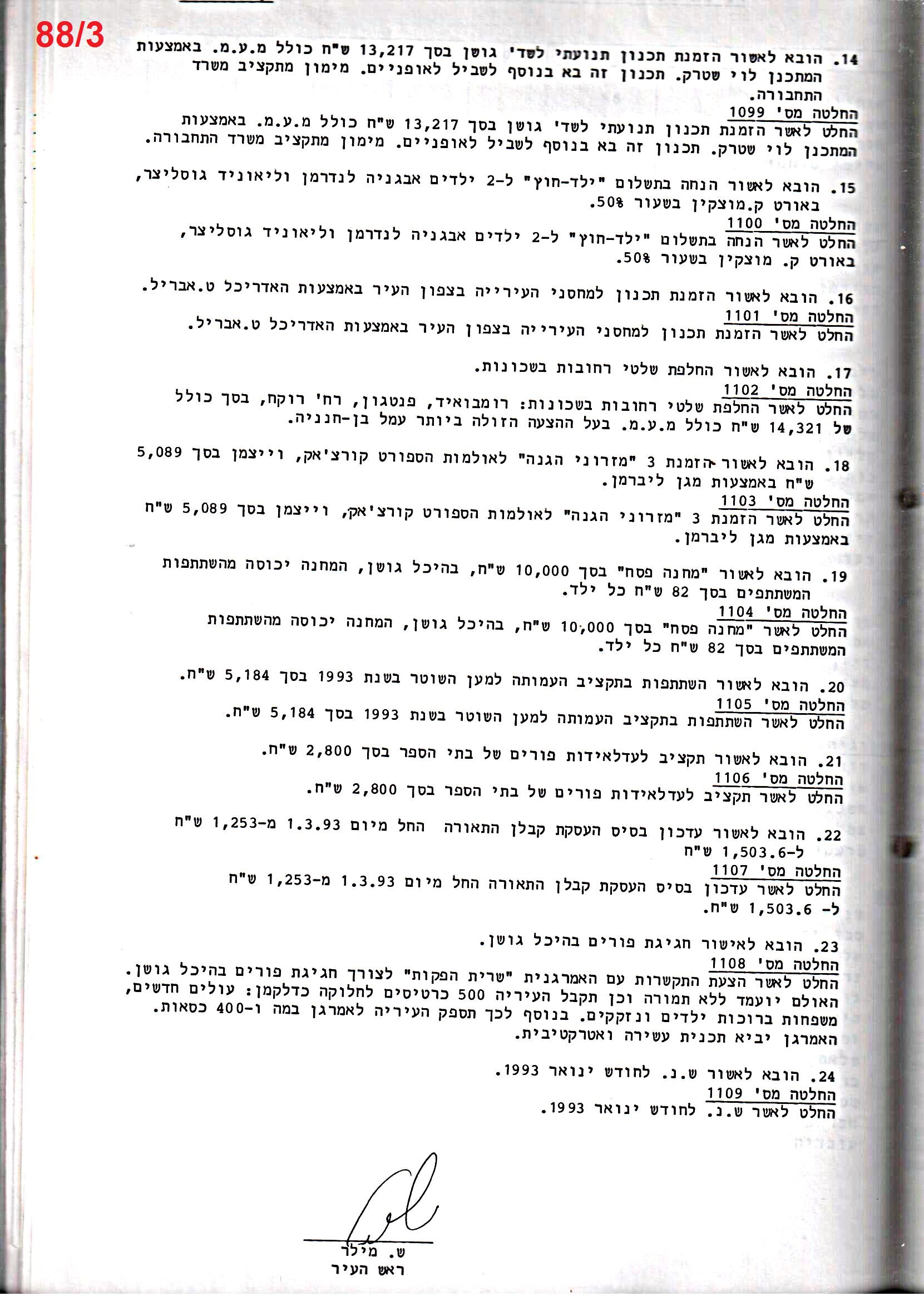 פרוטוקול 25 – ועדות – 11.10.93 – 1.7.91 כספים by riki deri - Illustrated by מוזיאון בית גרושקביץ / כרך 25 - Ourboox.com