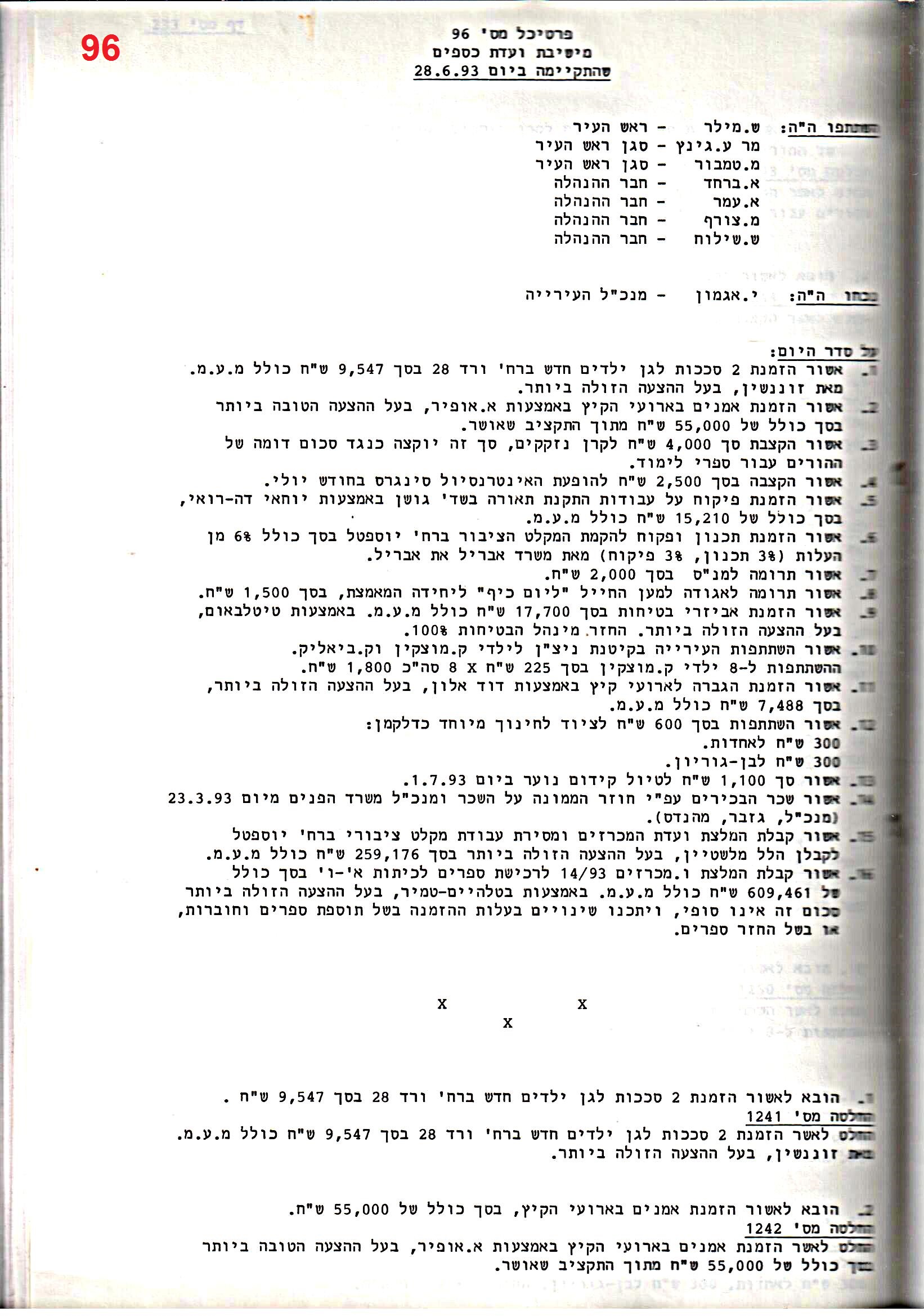 פרוטוקול 25 – ועדות – 11.10.93 – 1.7.91 כספים by riki deri - Illustrated by מוזיאון בית גרושקביץ / כרך 25 - Ourboox.com