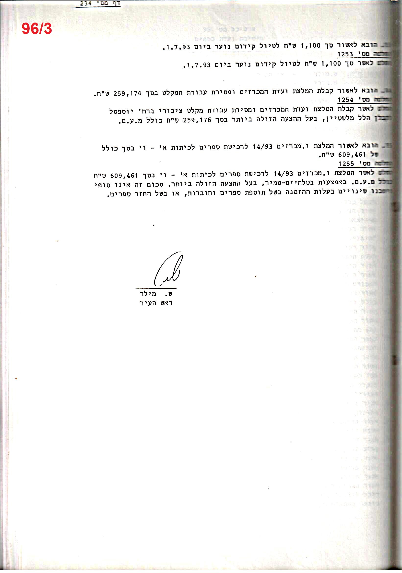 פרוטוקול 25 – ועדות – 11.10.93 – 1.7.91 כספים by riki deri - Illustrated by מוזיאון בית גרושקביץ / כרך 25 - Ourboox.com