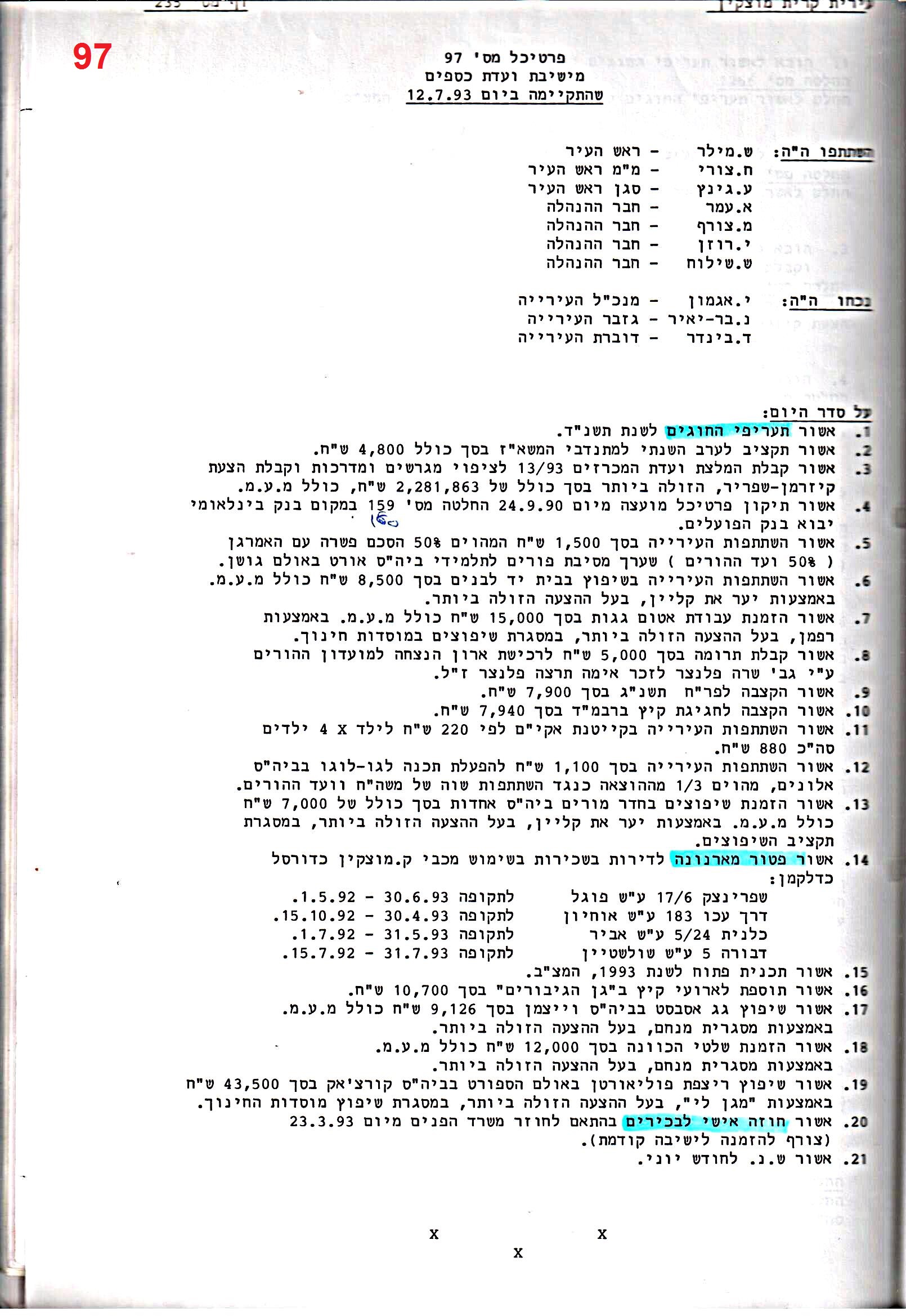 פרוטוקול 25 – ועדות – 11.10.93 – 1.7.91 כספים by riki deri - Illustrated by מוזיאון בית גרושקביץ / כרך 25 - Ourboox.com