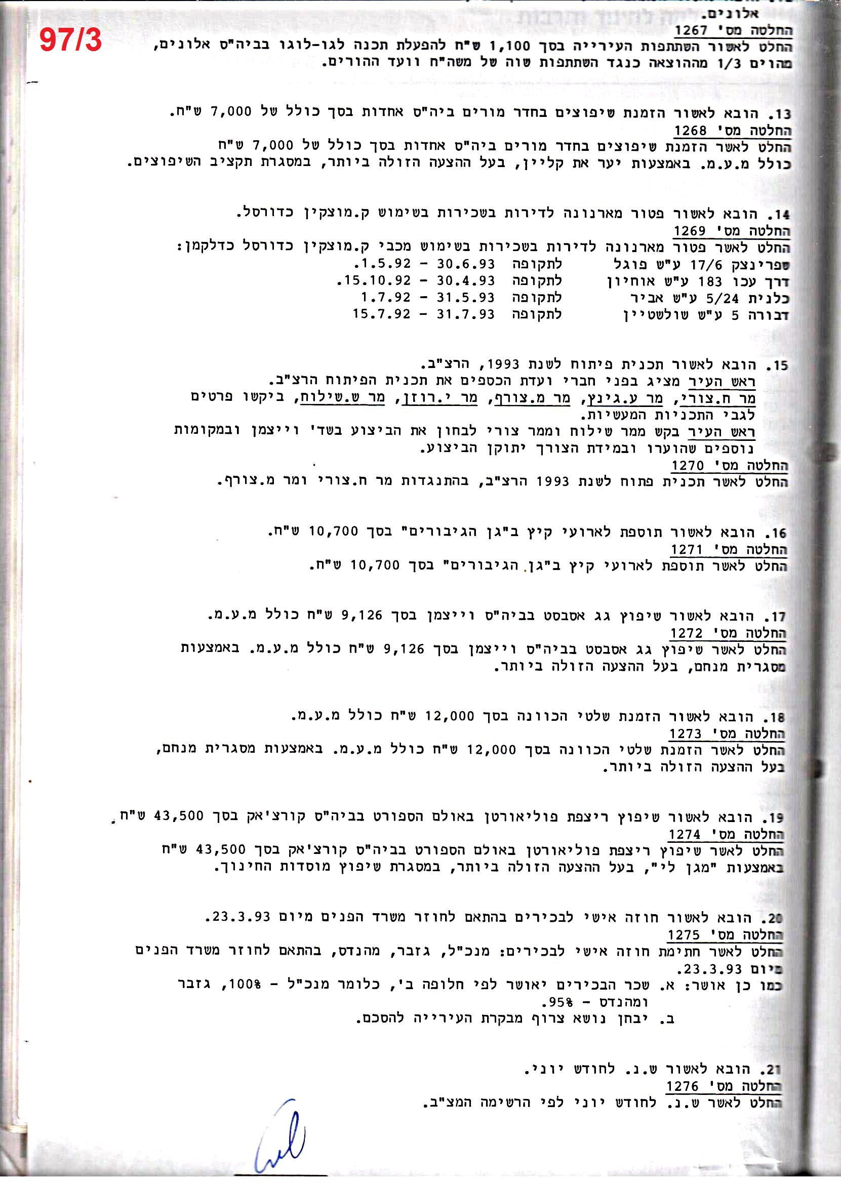 פרוטוקול 25 – ועדות – 11.10.93 – 1.7.91 כספים by riki deri - Illustrated by מוזיאון בית גרושקביץ / כרך 25 - Ourboox.com