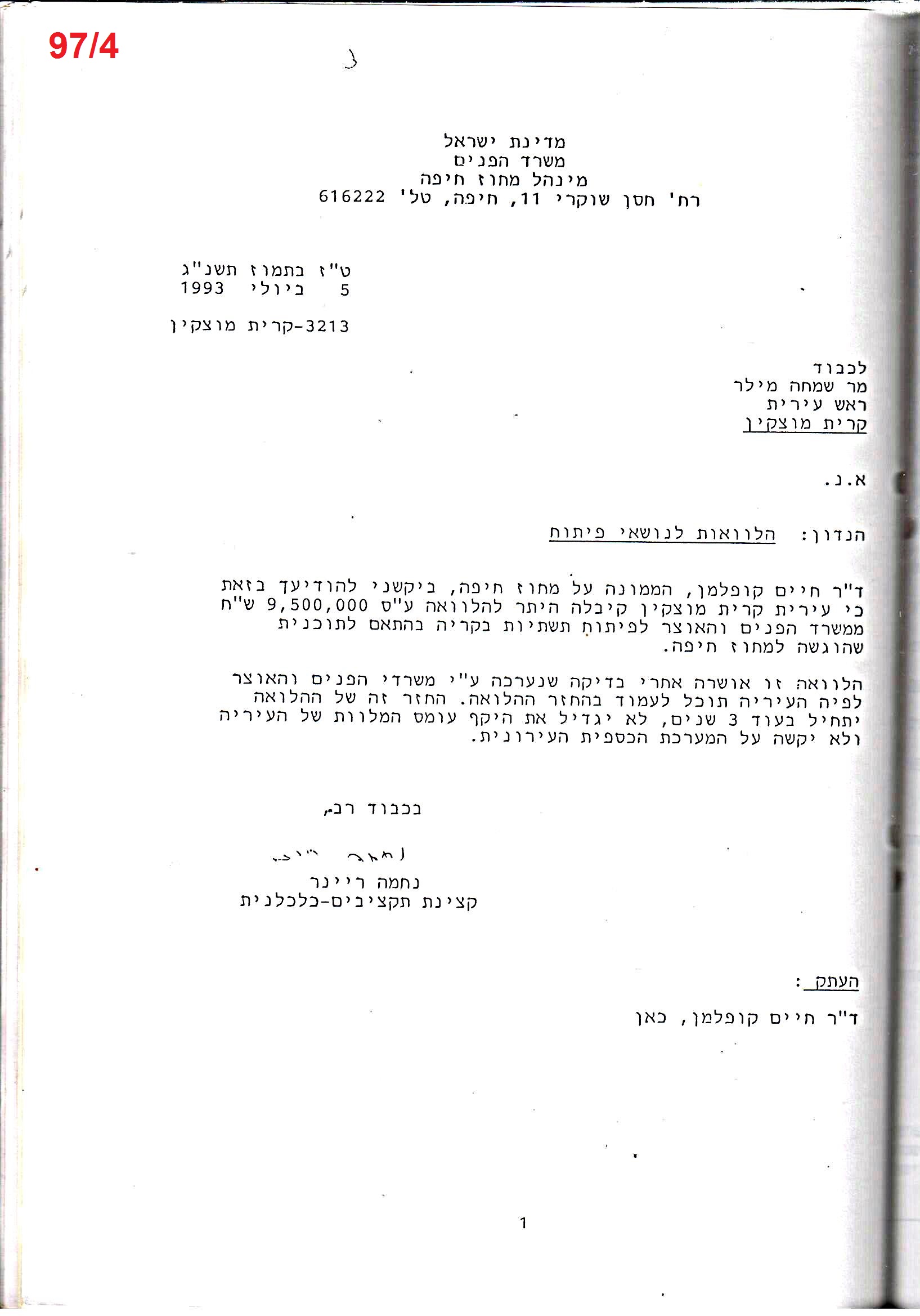 פרוטוקול 25 – ועדות – 11.10.93 – 1.7.91 כספים by riki deri - Illustrated by מוזיאון בית גרושקביץ / כרך 25 - Ourboox.com