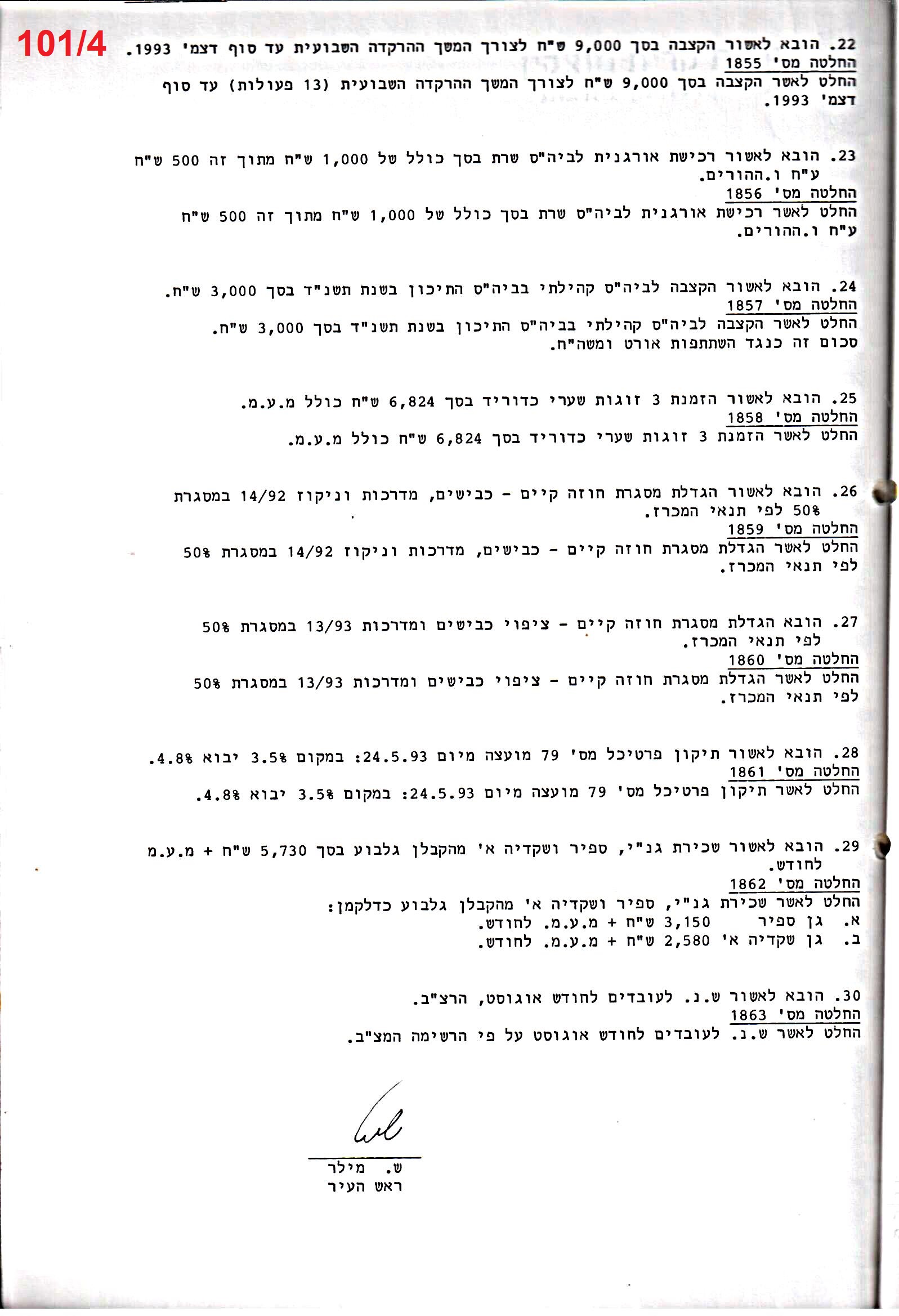 פרוטוקול 25 – ועדות – 11.10.93 – 1.7.91 כספים by riki deri - Illustrated by מוזיאון בית גרושקביץ / כרך 25 - Ourboox.com