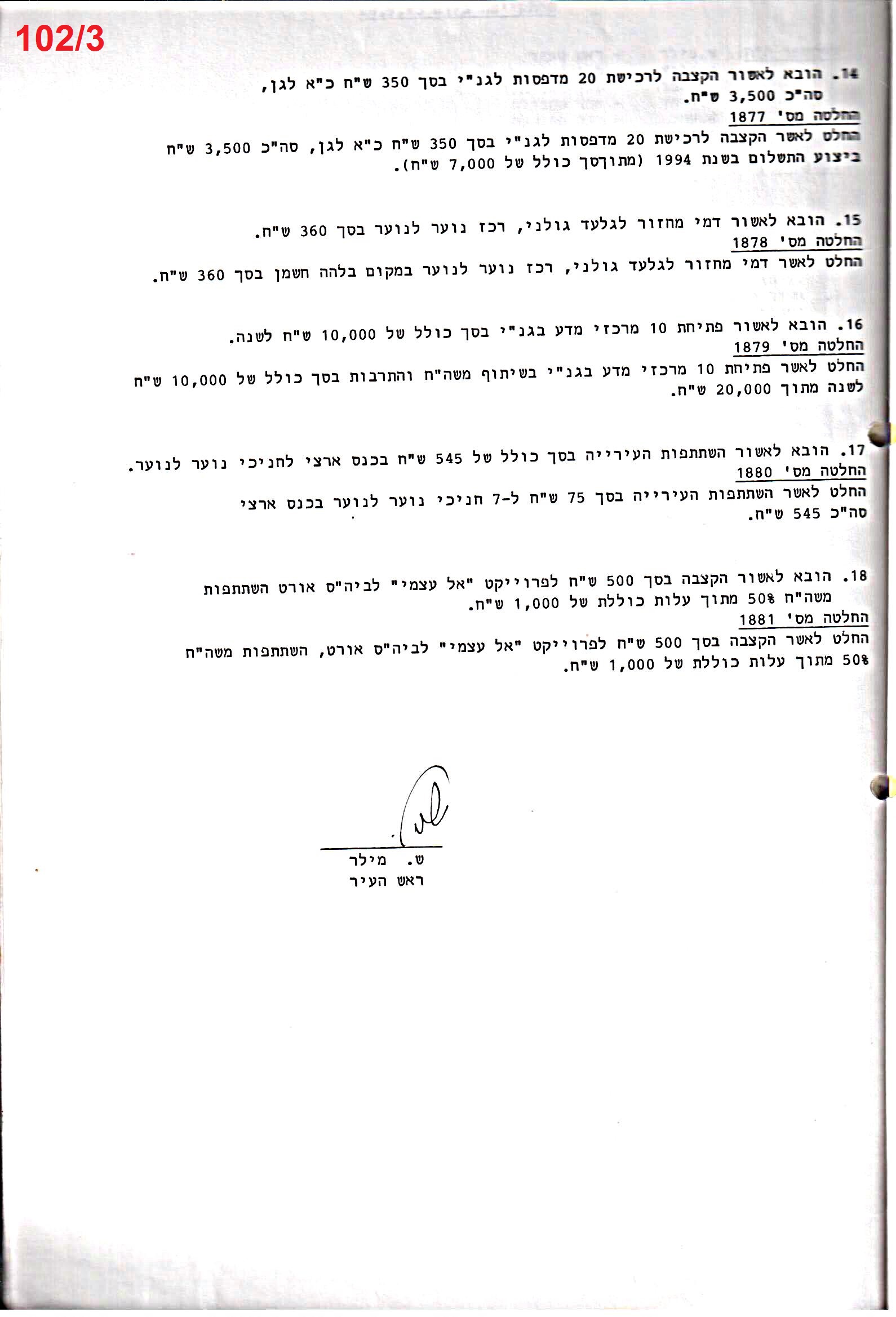 פרוטוקול 25 – ועדות – 11.10.93 – 1.7.91 כספים by riki deri - Illustrated by מוזיאון בית גרושקביץ / כרך 25 - Ourboox.com