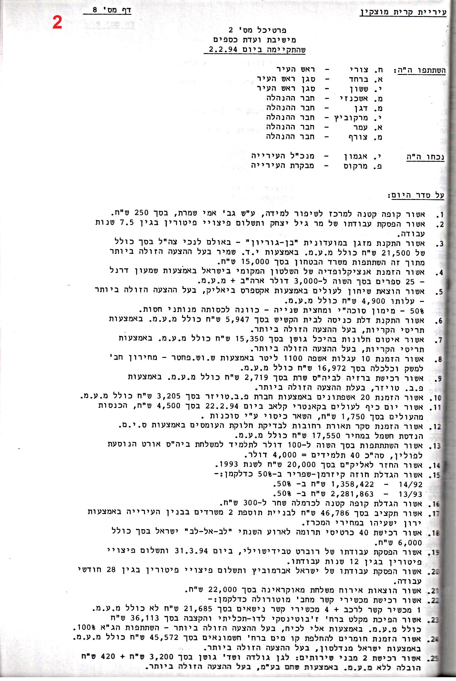 פרוטוקול 26 – ועדות – 21.8.95 – 1.13.94 כספים by riki deri - Illustrated by מוזיאון בית גרושקביץ / כרך 26 - Ourboox.com