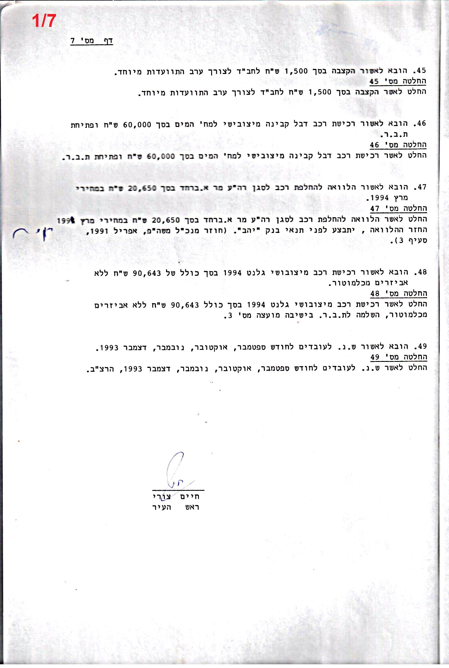 פרוטוקול 26 – ועדות – 21.8.95 – 1.13.94 כספים by riki deri - Illustrated by מוזיאון בית גרושקביץ / כרך 26 - Ourboox.com