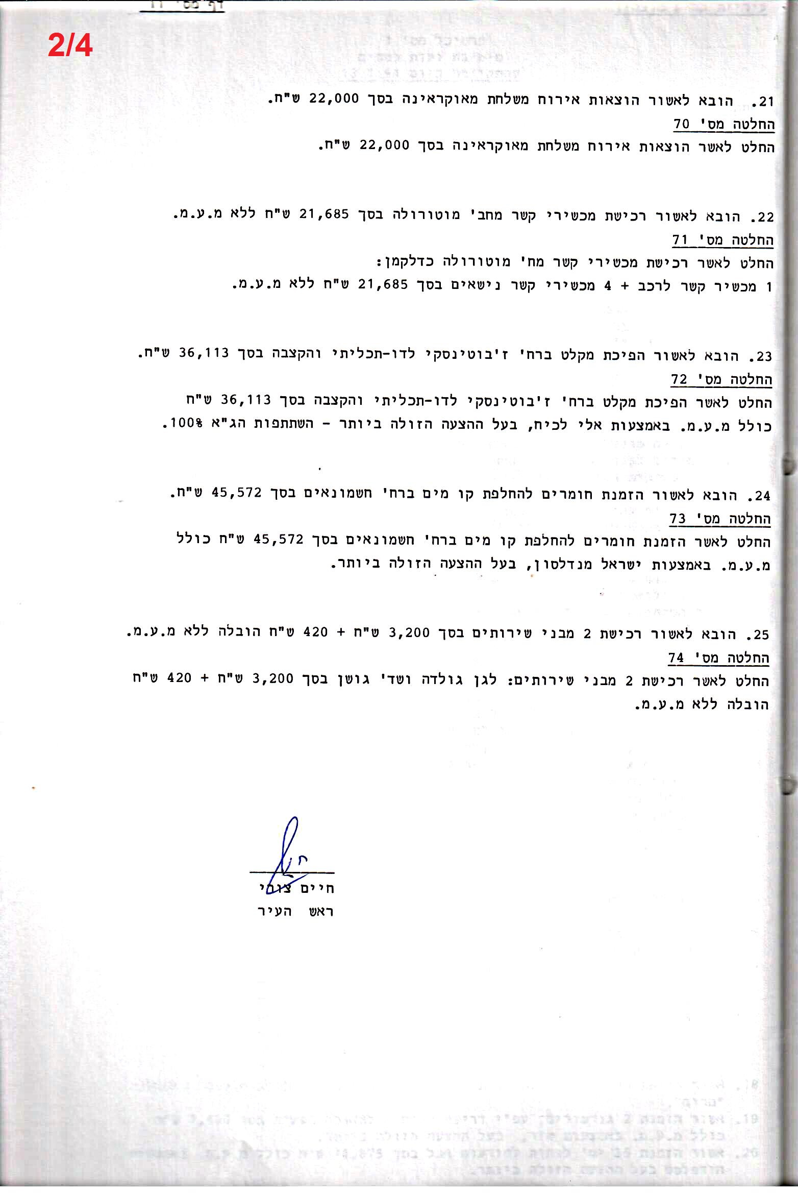 פרוטוקול 26 – ועדות – 21.8.95 – 1.13.94 כספים by riki deri - Illustrated by מוזיאון בית גרושקביץ / כרך 26 - Ourboox.com