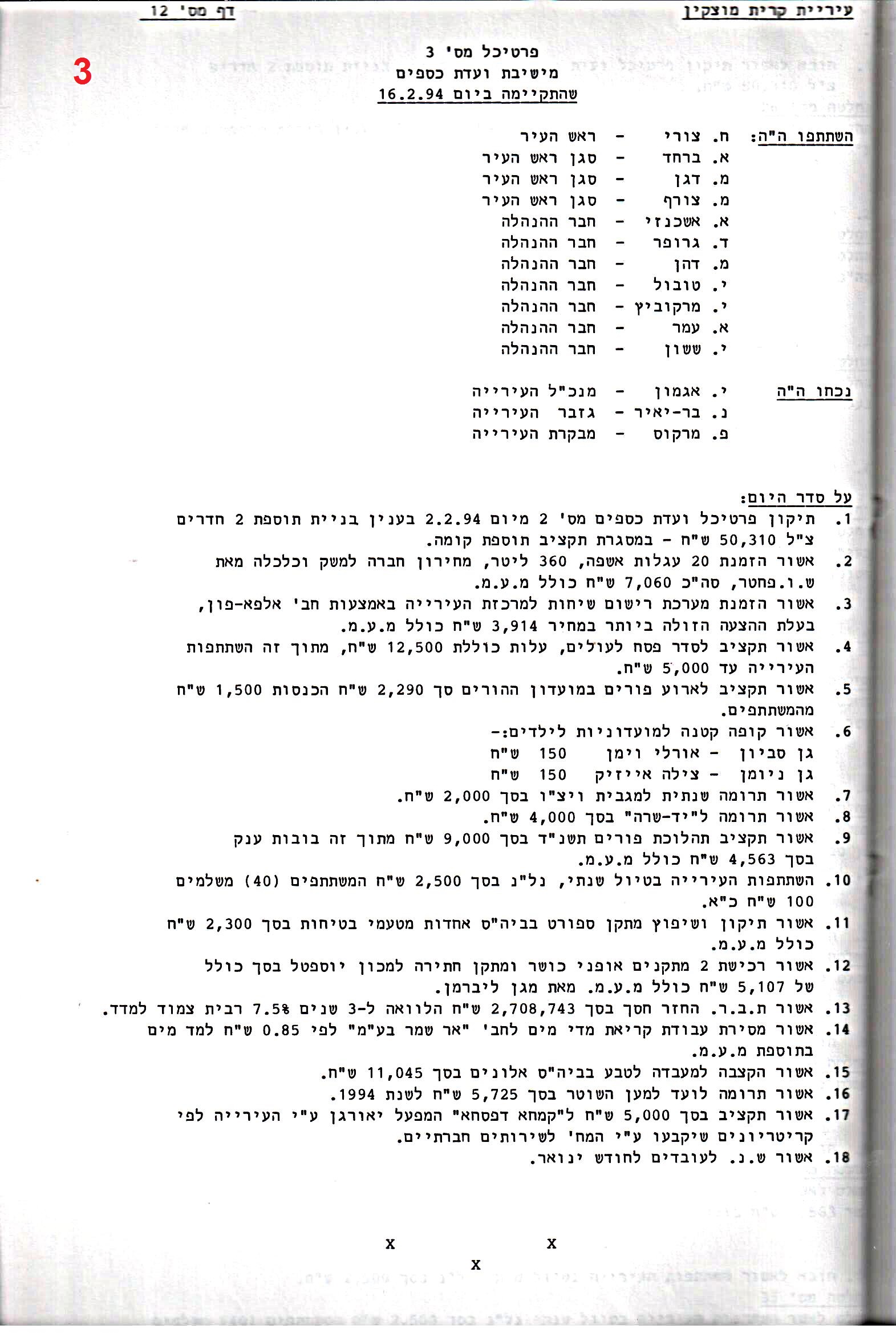 פרוטוקול 26 – ועדות – 21.8.95 – 1.13.94 כספים by riki deri - Illustrated by מוזיאון בית גרושקביץ / כרך 26 - Ourboox.com