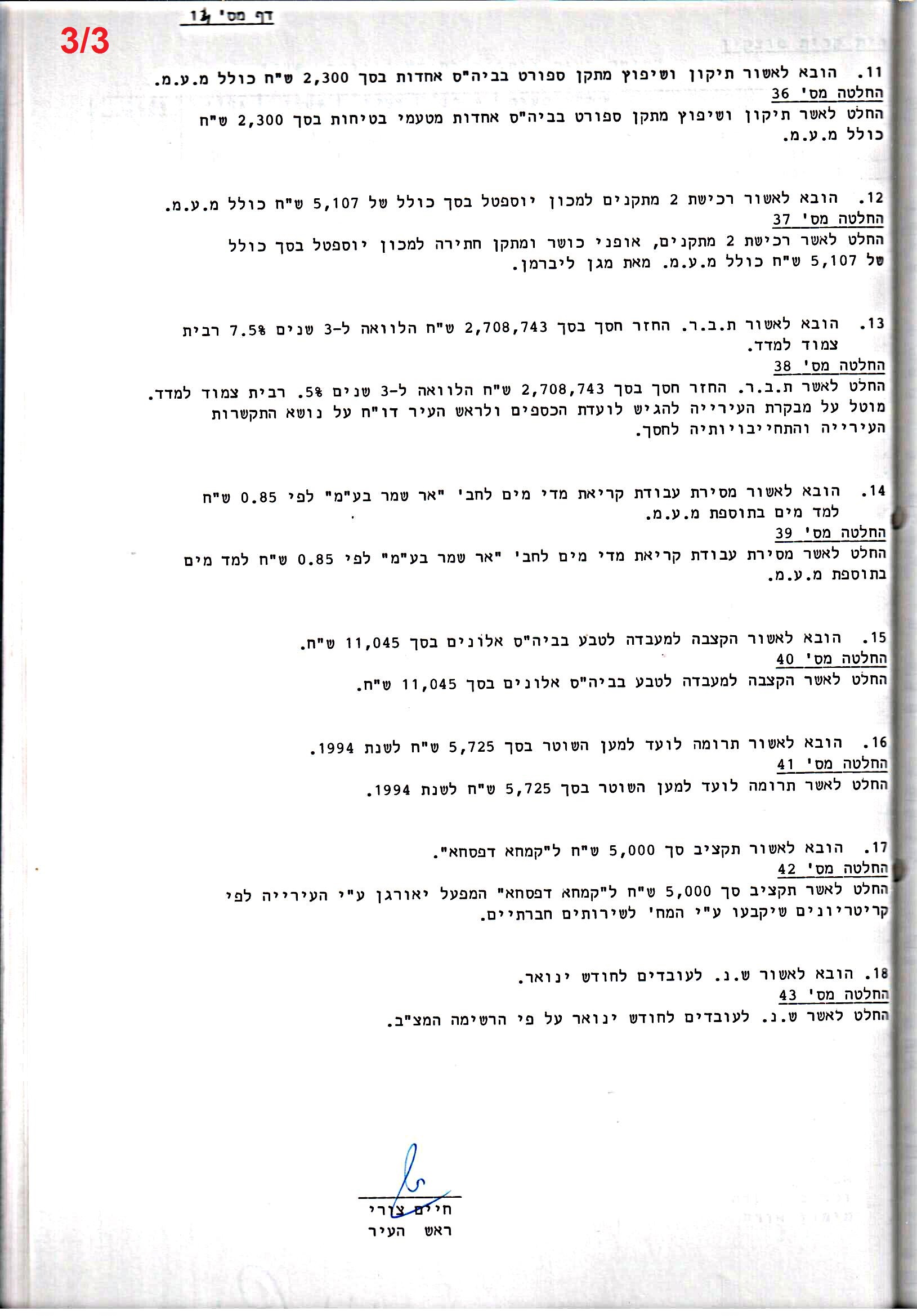 פרוטוקול 26 – ועדות – 21.8.95 – 1.13.94 כספים by riki deri - Illustrated by מוזיאון בית גרושקביץ / כרך 26 - Ourboox.com