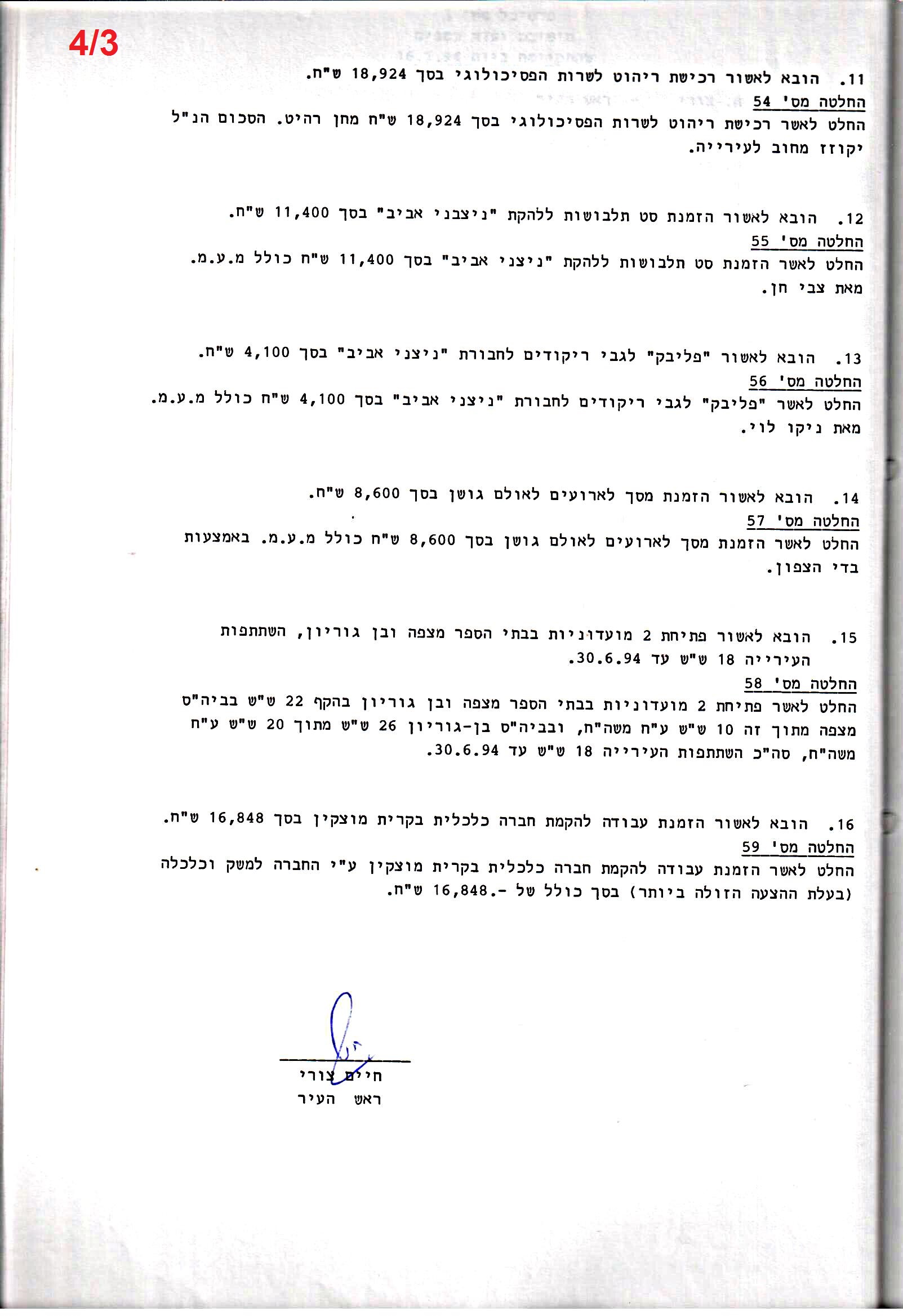 פרוטוקול 26 – ועדות – 21.8.95 – 1.13.94 כספים by riki deri - Illustrated by מוזיאון בית גרושקביץ / כרך 26 - Ourboox.com