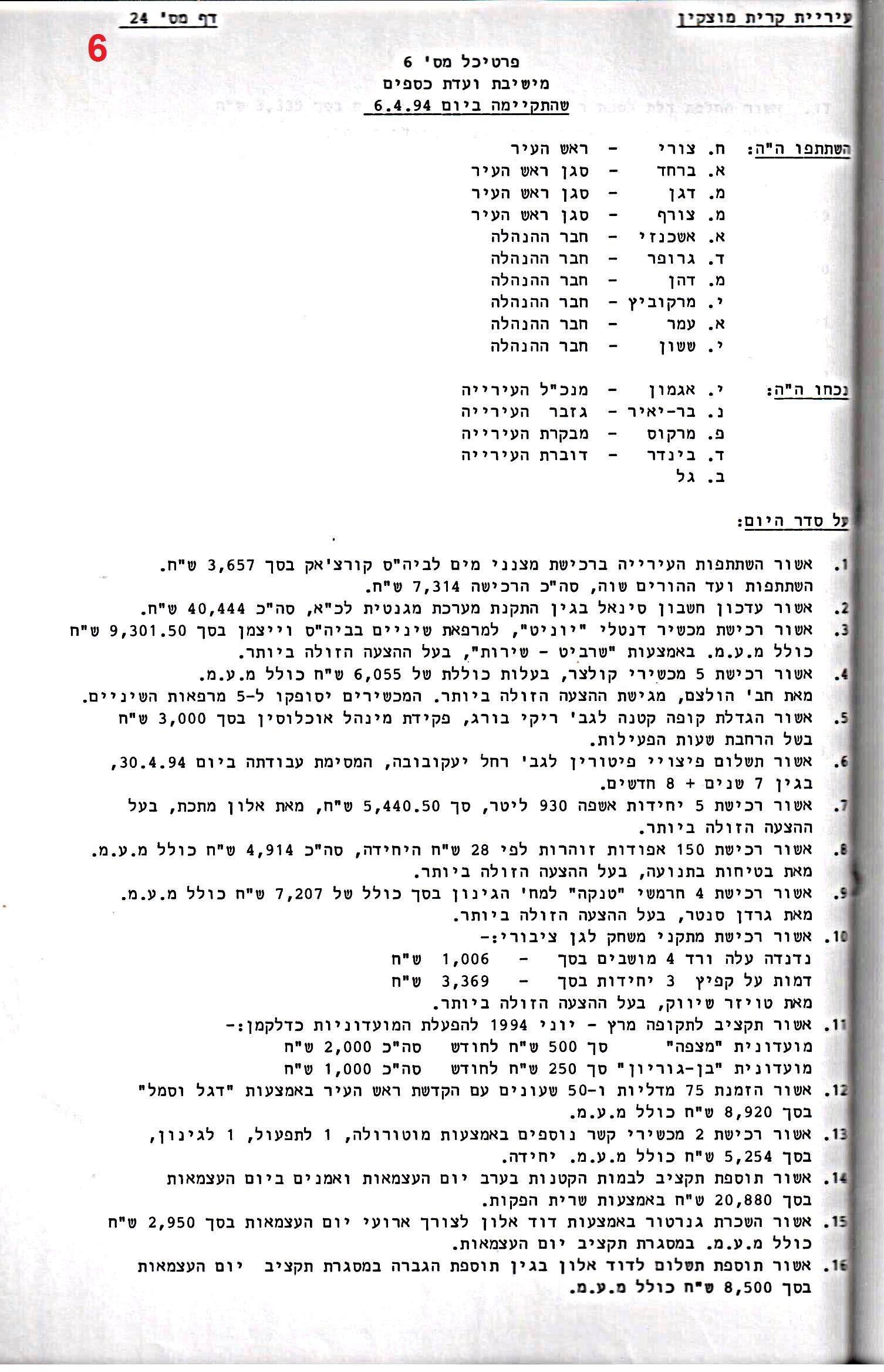 פרוטוקול 26 – ועדות – 21.8.95 – 1.13.94 כספים by riki deri - Illustrated by מוזיאון בית גרושקביץ / כרך 26 - Ourboox.com