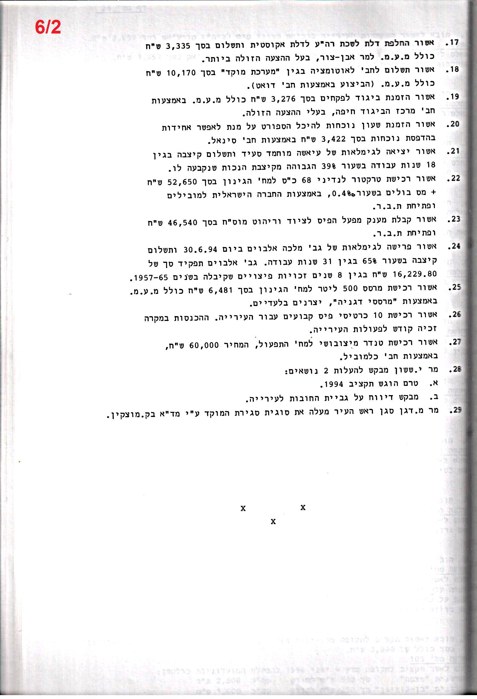 פרוטוקול 26 – ועדות – 21.8.95 – 1.13.94 כספים by riki deri - Illustrated by מוזיאון בית גרושקביץ / כרך 26 - Ourboox.com