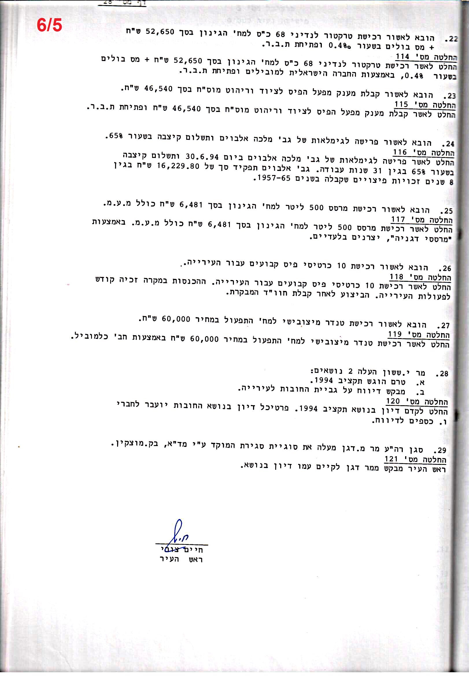 פרוטוקול 26 – ועדות – 21.8.95 – 1.13.94 כספים by riki deri - Illustrated by מוזיאון בית גרושקביץ / כרך 26 - Ourboox.com