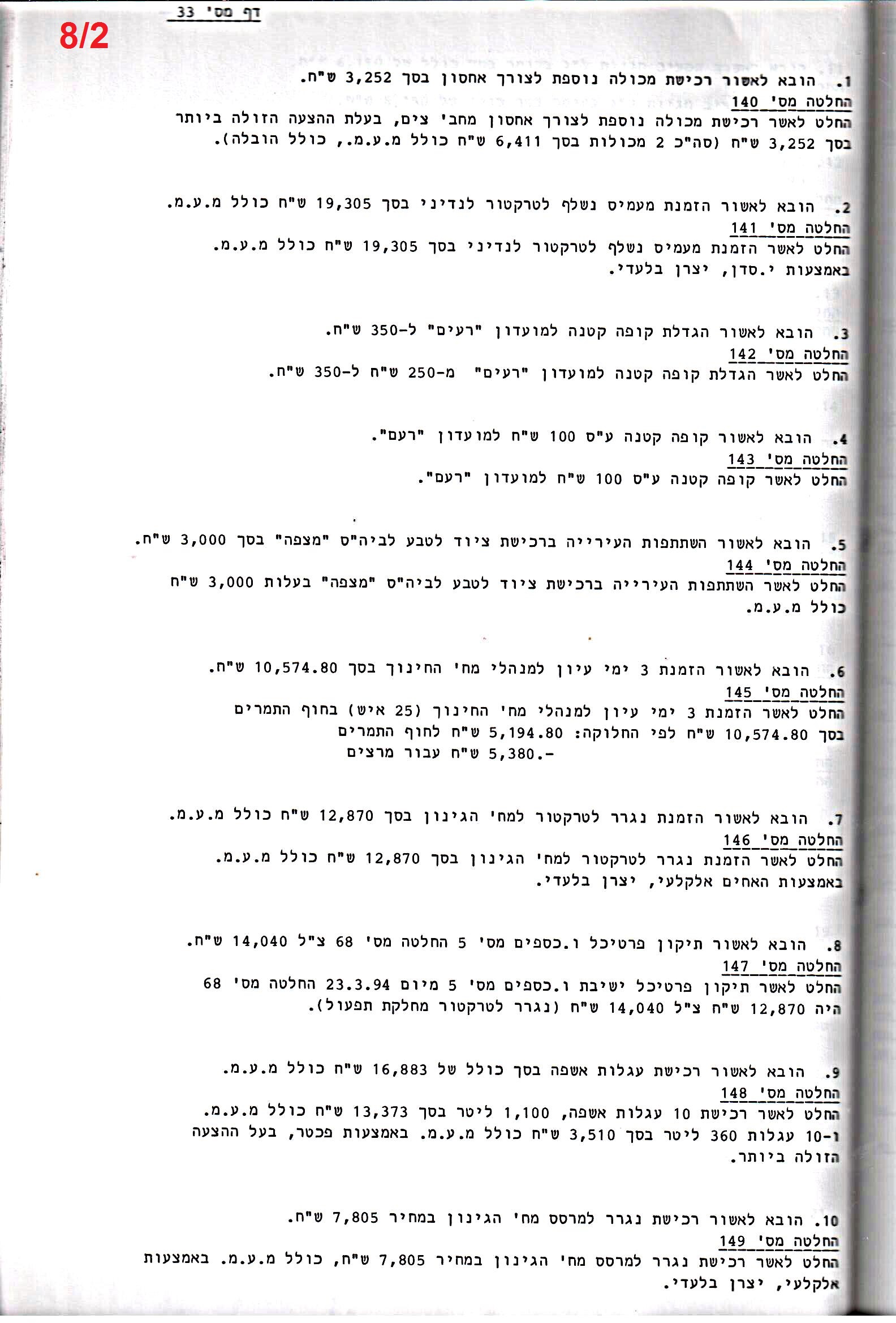 פרוטוקול 26 – ועדות – 21.8.95 – 1.13.94 כספים by riki deri - Illustrated by מוזיאון בית גרושקביץ / כרך 26 - Ourboox.com