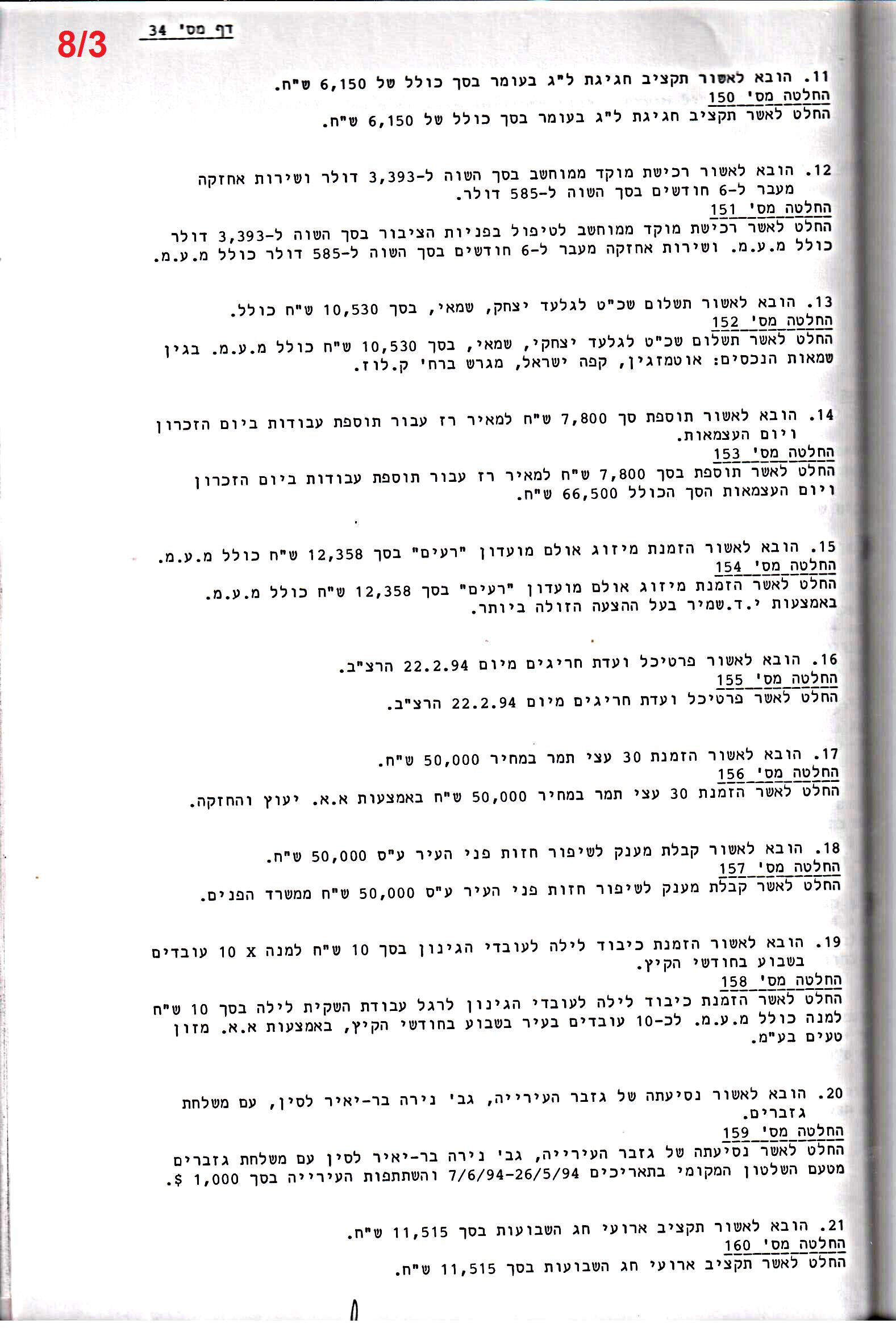 פרוטוקול 26 – ועדות – 21.8.95 – 1.13.94 כספים by riki deri - Illustrated by מוזיאון בית גרושקביץ / כרך 26 - Ourboox.com