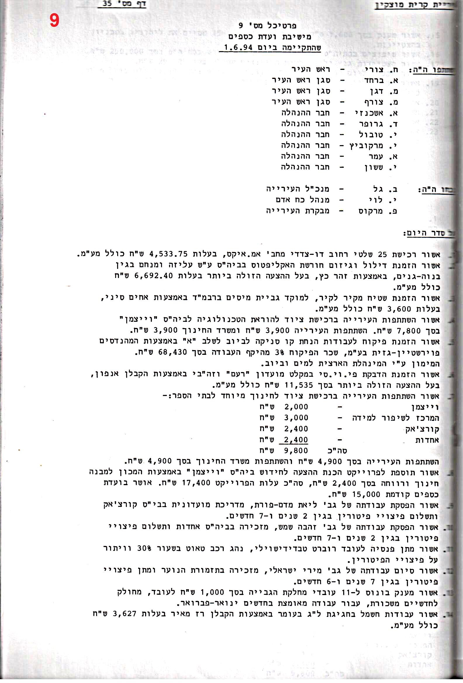 פרוטוקול 26 – ועדות – 21.8.95 – 1.13.94 כספים by riki deri - Illustrated by מוזיאון בית גרושקביץ / כרך 26 - Ourboox.com