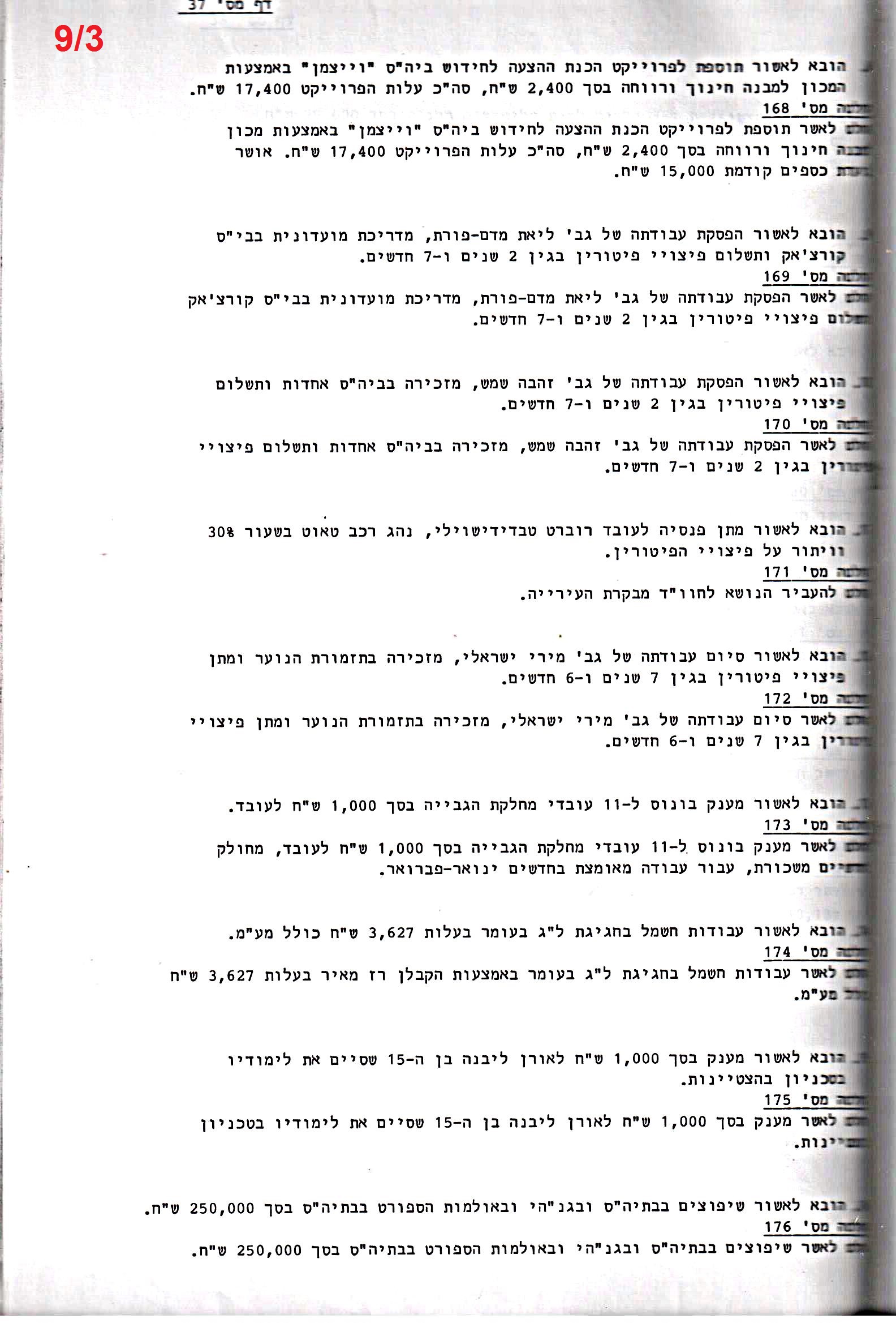 פרוטוקול 26 – ועדות – 21.8.95 – 1.13.94 כספים by riki deri - Illustrated by מוזיאון בית גרושקביץ / כרך 26 - Ourboox.com