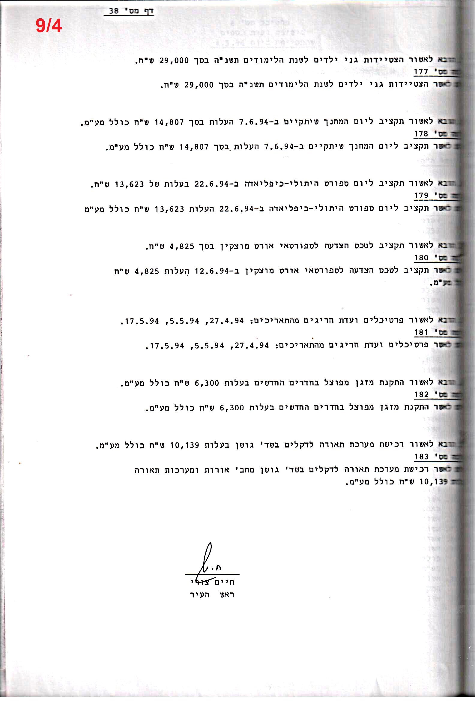 פרוטוקול 26 – ועדות – 21.8.95 – 1.13.94 כספים by riki deri - Illustrated by מוזיאון בית גרושקביץ / כרך 26 - Ourboox.com
