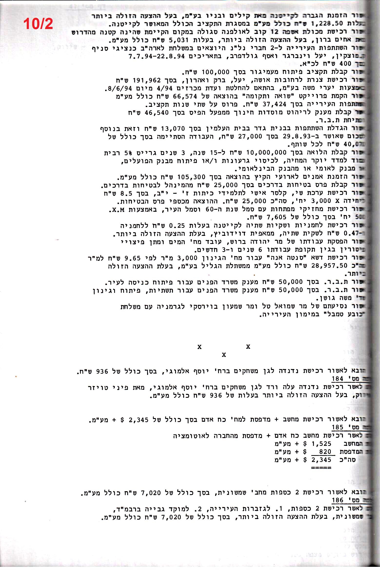 פרוטוקול 26 – ועדות – 21.8.95 – 1.13.94 כספים by riki deri - Illustrated by מוזיאון בית גרושקביץ / כרך 26 - Ourboox.com
