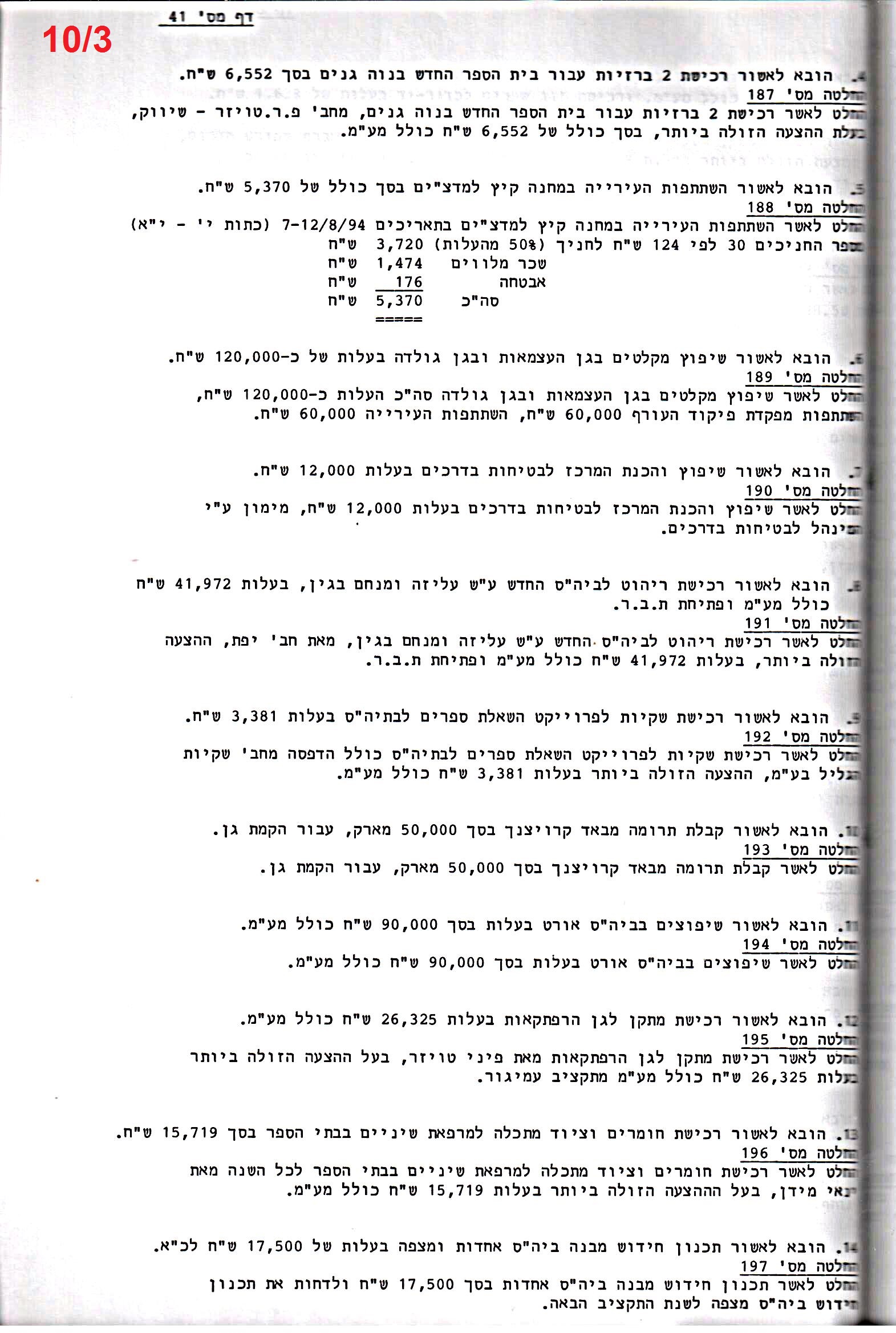 פרוטוקול 26 – ועדות – 21.8.95 – 1.13.94 כספים by riki deri - Illustrated by מוזיאון בית גרושקביץ / כרך 26 - Ourboox.com