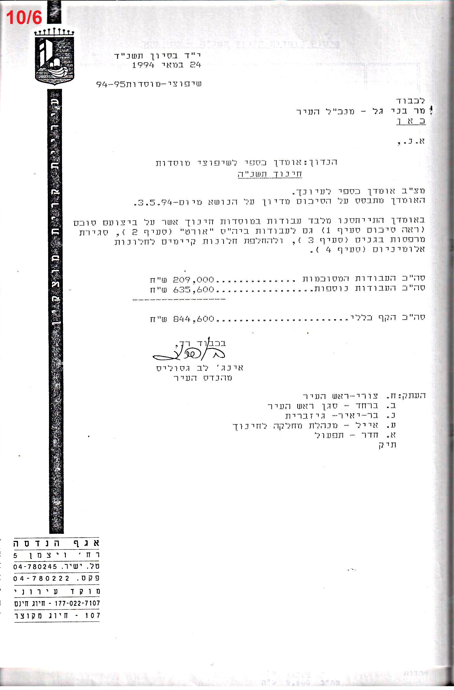 פרוטוקול 26 – ועדות – 21.8.95 – 1.13.94 כספים by riki deri - Illustrated by מוזיאון בית גרושקביץ / כרך 26 - Ourboox.com
