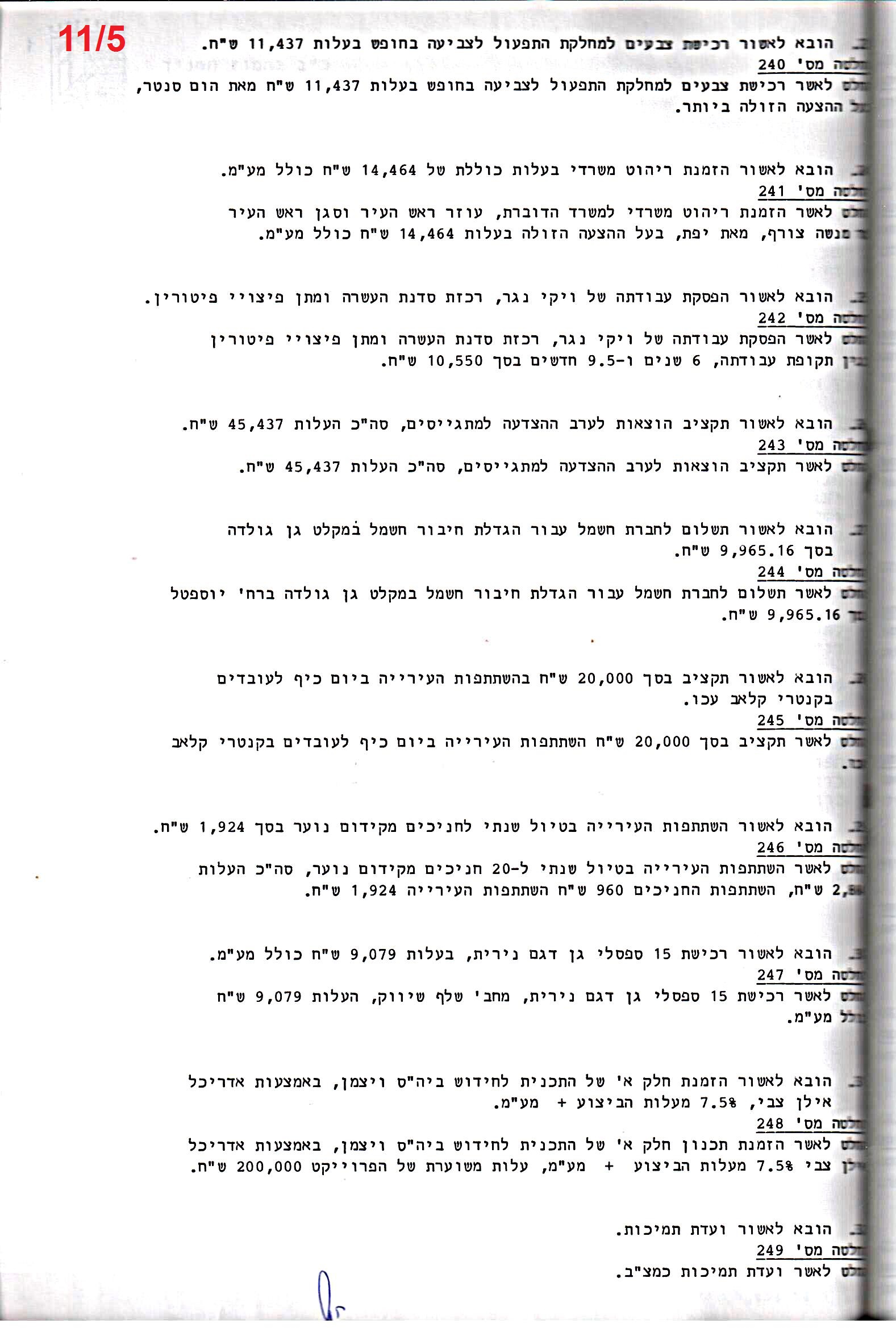 פרוטוקול 26 – ועדות – 21.8.95 – 1.13.94 כספים by riki deri - Illustrated by מוזיאון בית גרושקביץ / כרך 26 - Ourboox.com