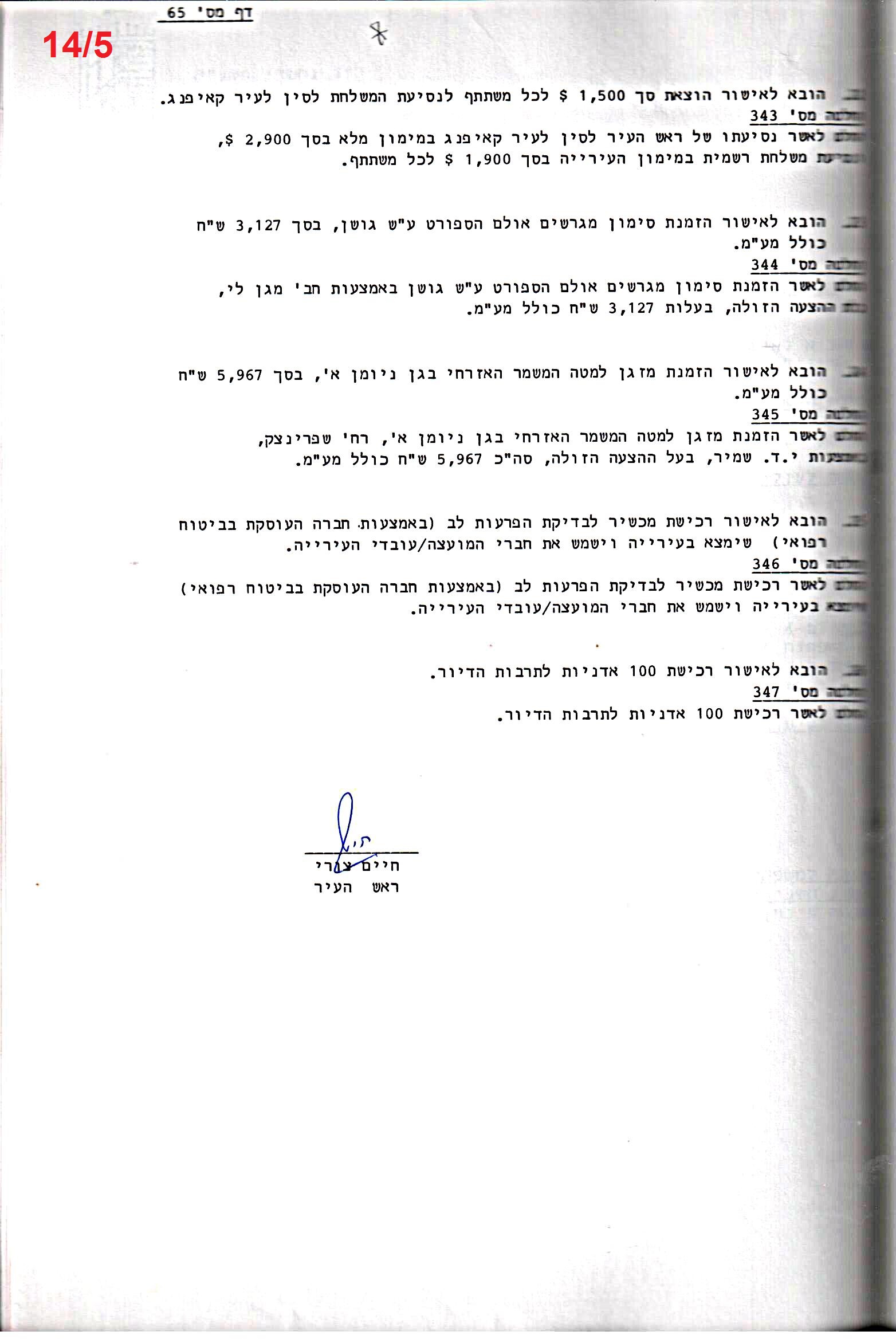 פרוטוקול 26 – ועדות – 21.8.95 – 1.13.94 כספים by riki deri - Illustrated by מוזיאון בית גרושקביץ / כרך 26 - Ourboox.com