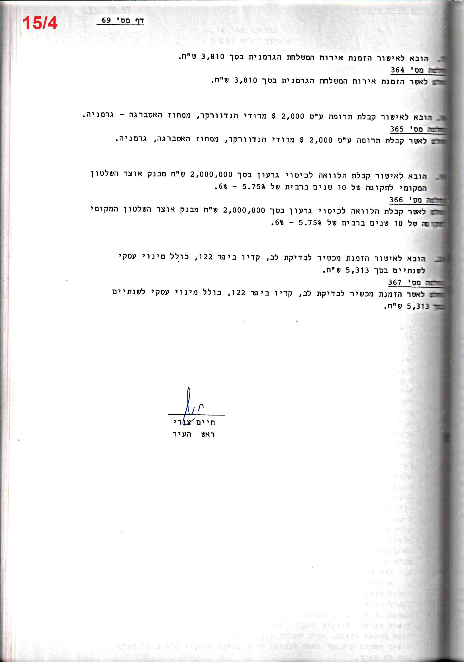 פרוטוקול 26 – ועדות – 21.8.95 – 1.13.94 כספים by riki deri - Illustrated by מוזיאון בית גרושקביץ / כרך 26 - Ourboox.com