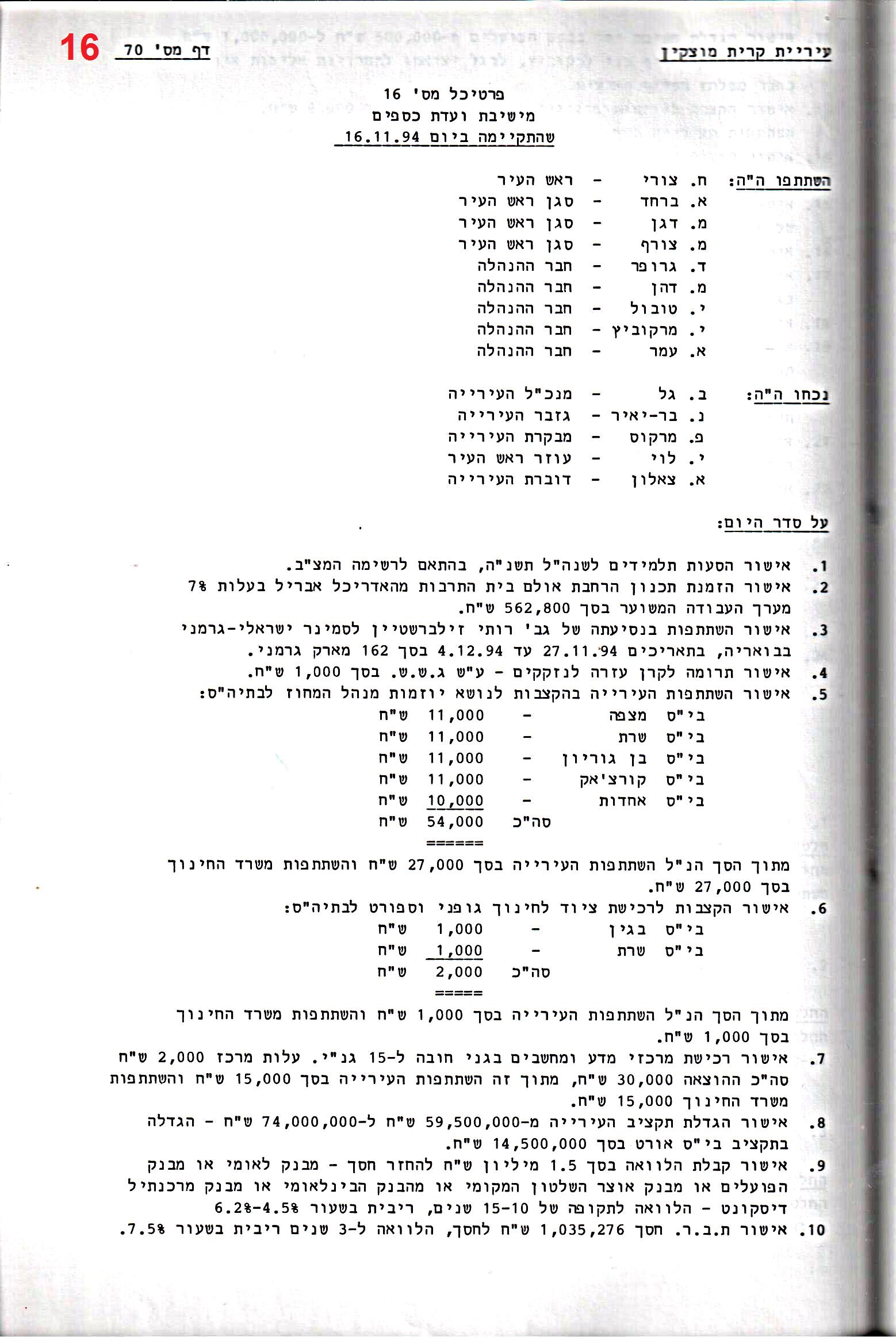 פרוטוקול 26 – ועדות – 21.8.95 – 1.13.94 כספים by riki deri - Illustrated by מוזיאון בית גרושקביץ / כרך 26 - Ourboox.com
