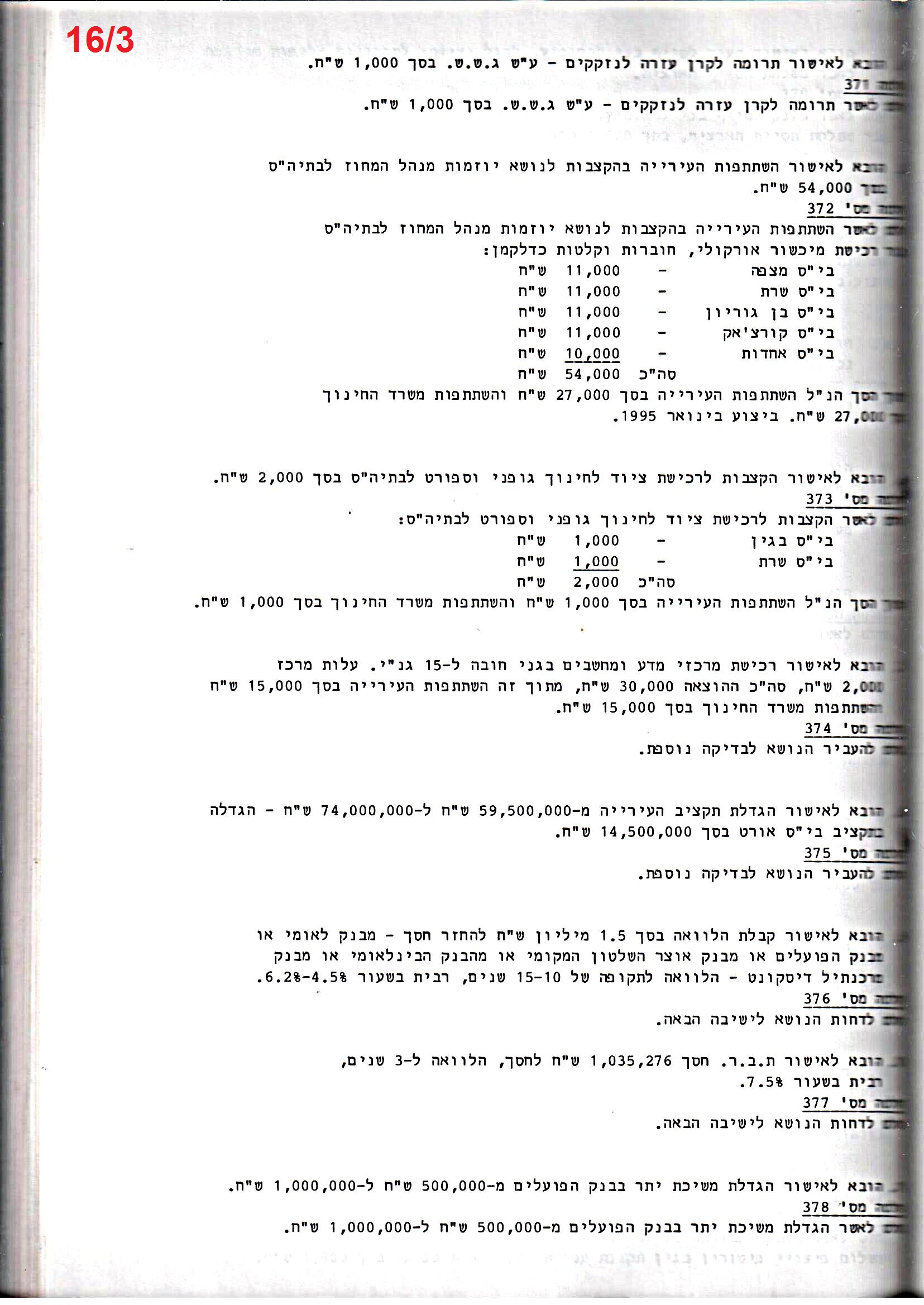 פרוטוקול 26 – ועדות – 21.8.95 – 1.13.94 כספים by riki deri - Illustrated by מוזיאון בית גרושקביץ / כרך 26 - Ourboox.com