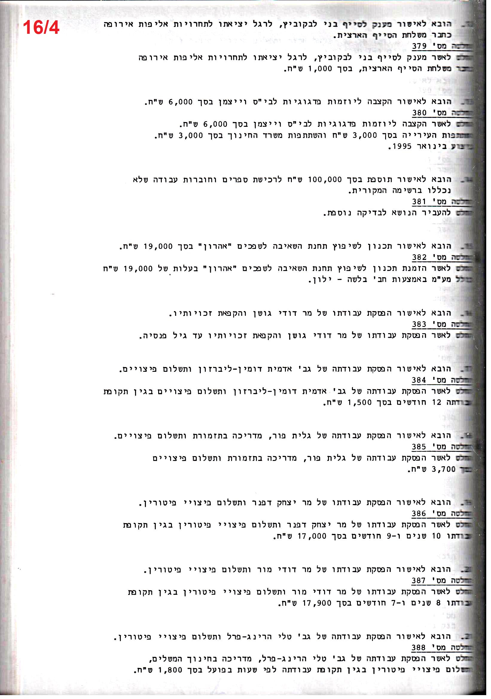 פרוטוקול 26 – ועדות – 21.8.95 – 1.13.94 כספים by riki deri - Illustrated by מוזיאון בית גרושקביץ / כרך 26 - Ourboox.com