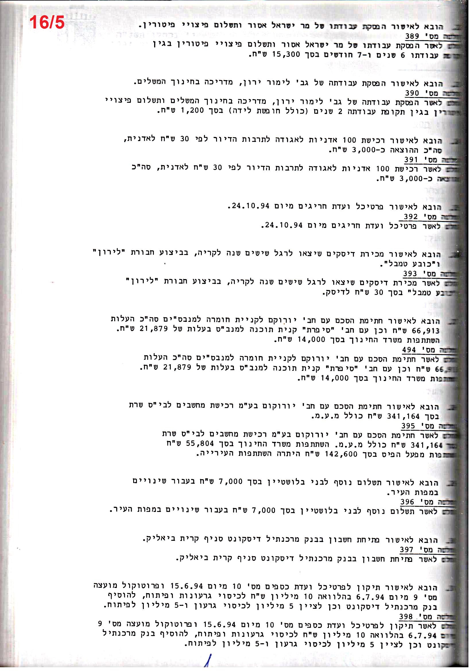 פרוטוקול 26 – ועדות – 21.8.95 – 1.13.94 כספים by riki deri - Illustrated by מוזיאון בית גרושקביץ / כרך 26 - Ourboox.com