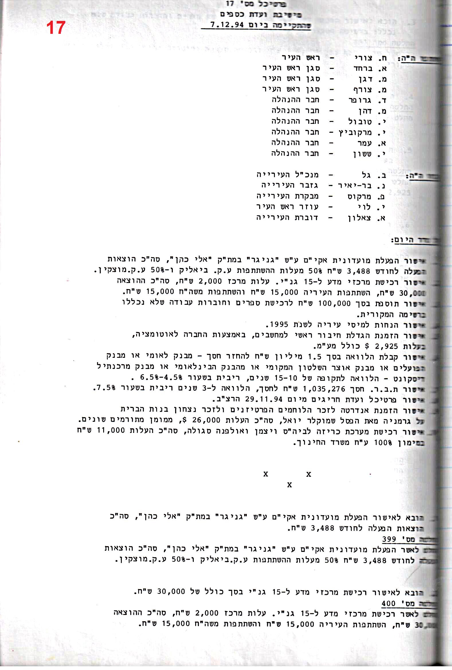 פרוטוקול 26 – ועדות – 21.8.95 – 1.13.94 כספים by riki deri - Illustrated by מוזיאון בית גרושקביץ / כרך 26 - Ourboox.com