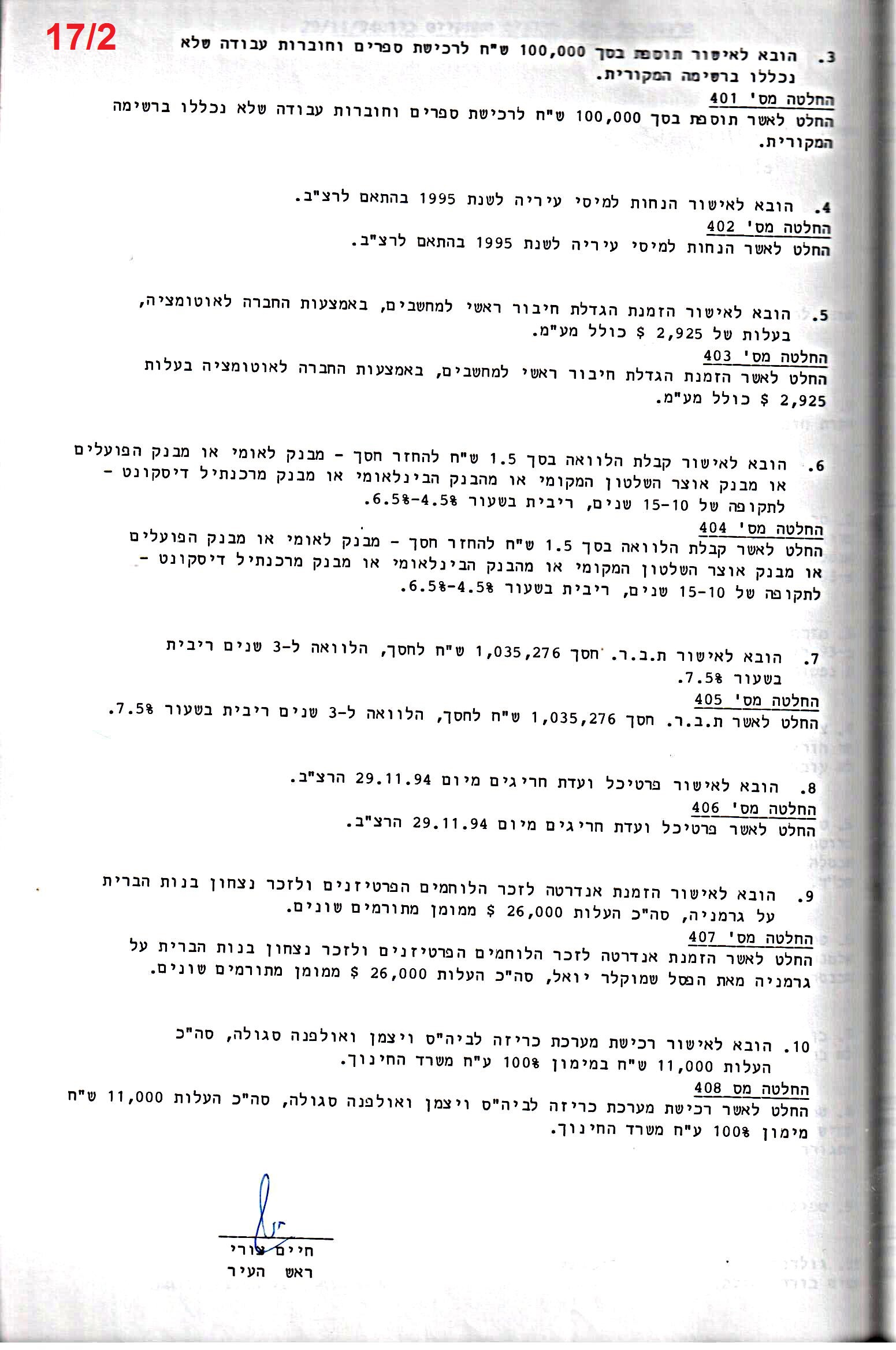 פרוטוקול 26 – ועדות – 21.8.95 – 1.13.94 כספים by riki deri - Illustrated by מוזיאון בית גרושקביץ / כרך 26 - Ourboox.com