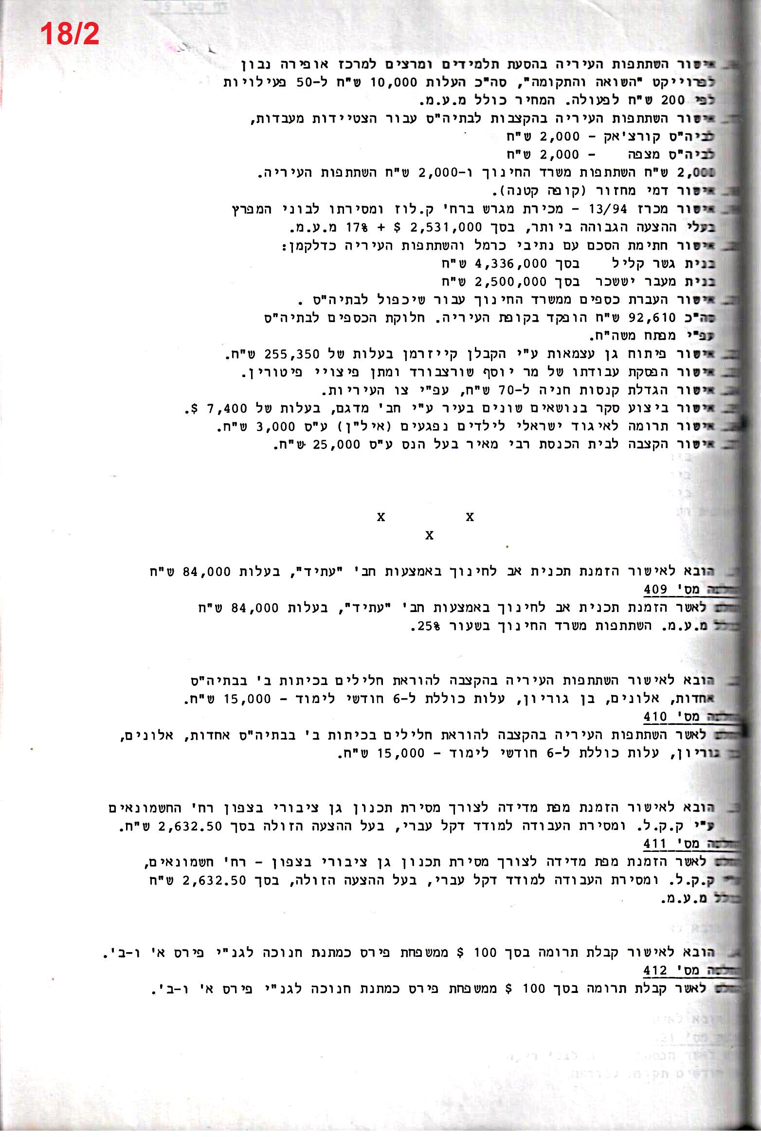 פרוטוקול 26 – ועדות – 21.8.95 – 1.13.94 כספים by riki deri - Illustrated by מוזיאון בית גרושקביץ / כרך 26 - Ourboox.com