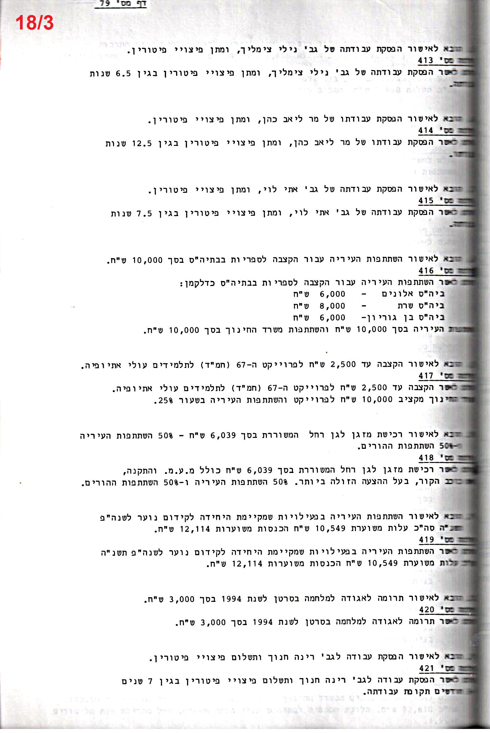 פרוטוקול 26 – ועדות – 21.8.95 – 1.13.94 כספים by riki deri - Illustrated by מוזיאון בית גרושקביץ / כרך 26 - Ourboox.com