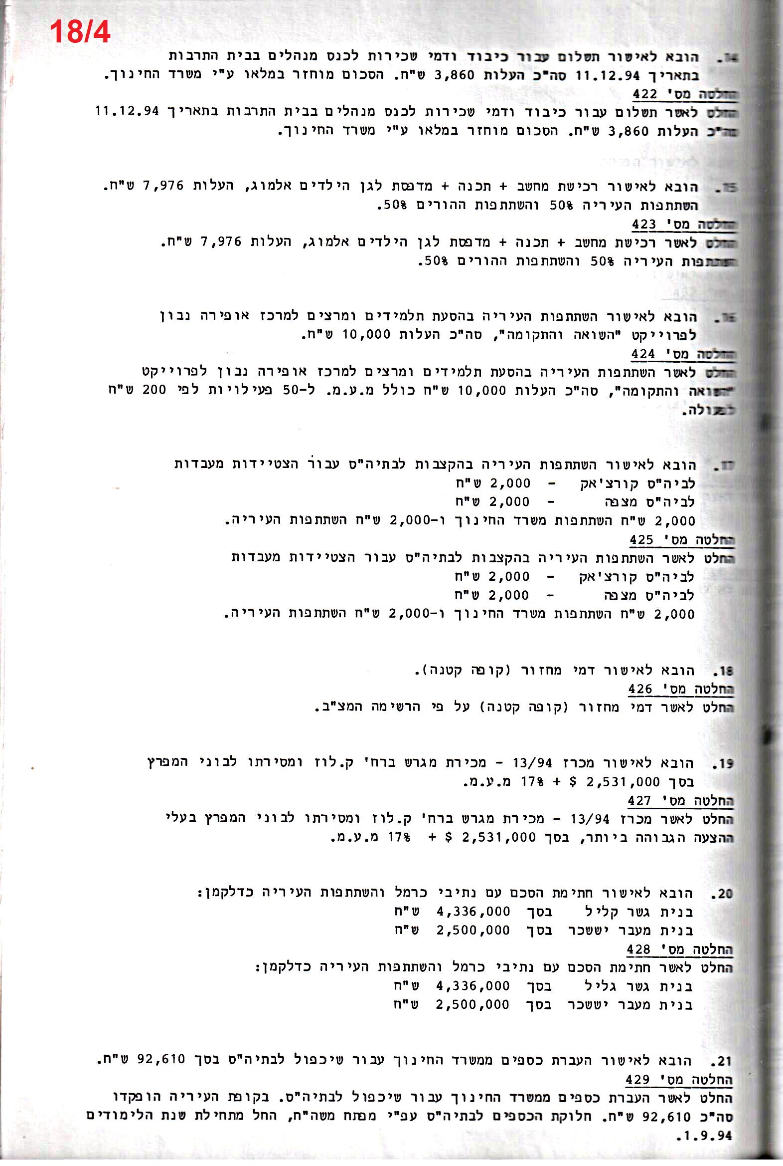 פרוטוקול 26 – ועדות – 21.8.95 – 1.13.94 כספים by riki deri - Illustrated by מוזיאון בית גרושקביץ / כרך 26 - Ourboox.com