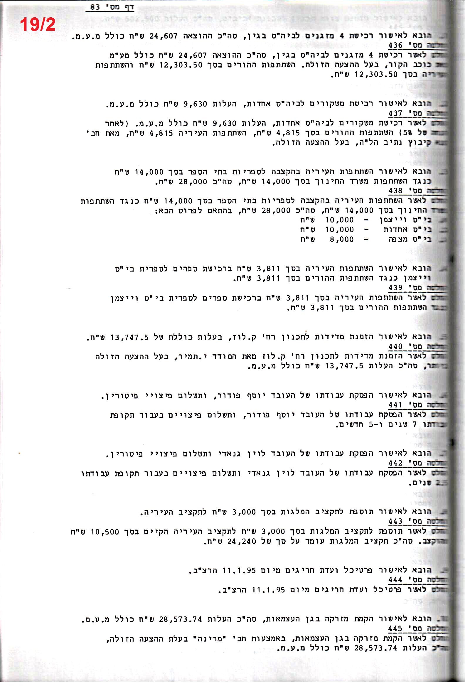 פרוטוקול 26 – ועדות – 21.8.95 – 1.13.94 כספים by riki deri - Illustrated by מוזיאון בית גרושקביץ / כרך 26 - Ourboox.com