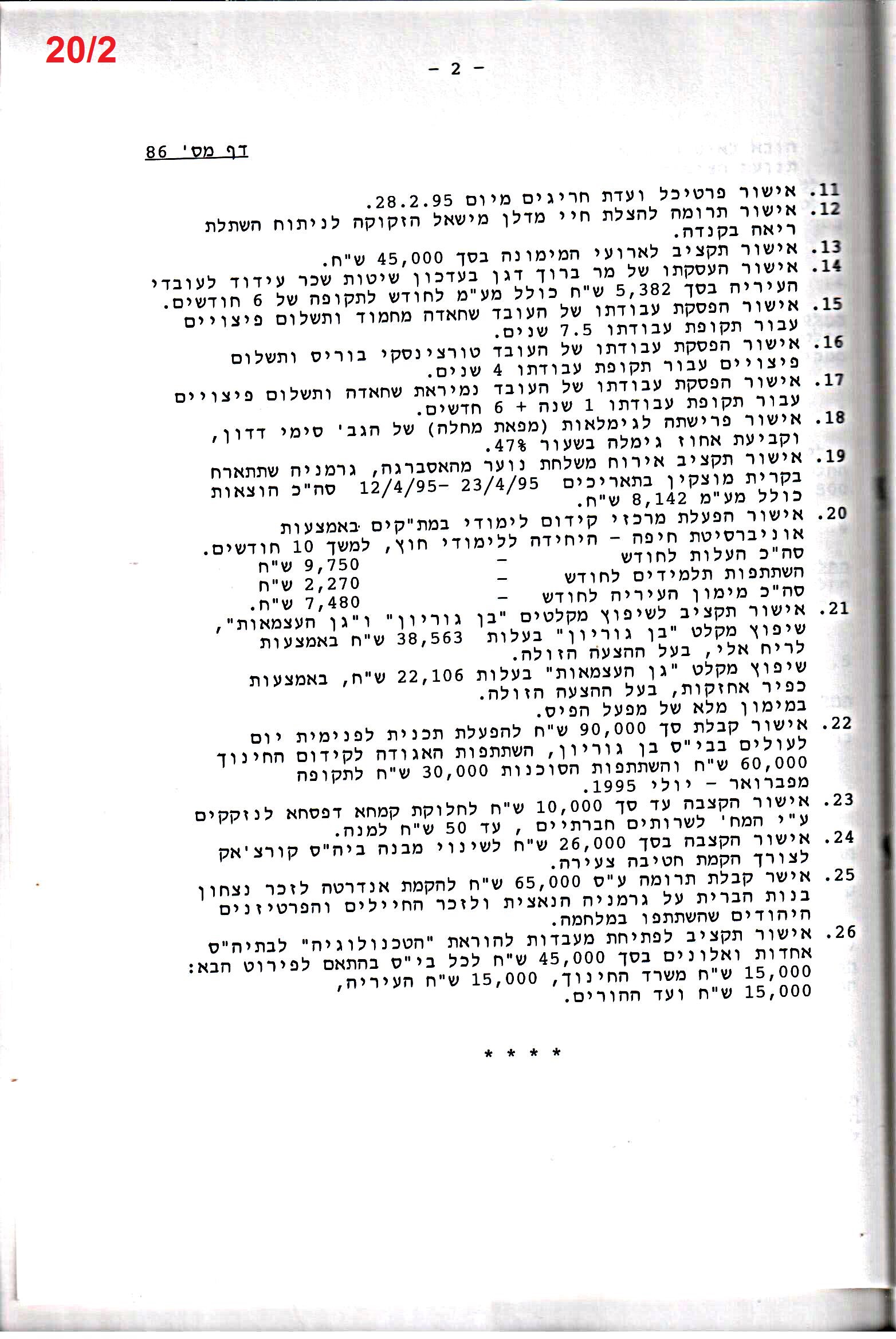 פרוטוקול 26 – ועדות – 21.8.95 – 1.13.94 כספים by riki deri - Illustrated by מוזיאון בית גרושקביץ / כרך 26 - Ourboox.com