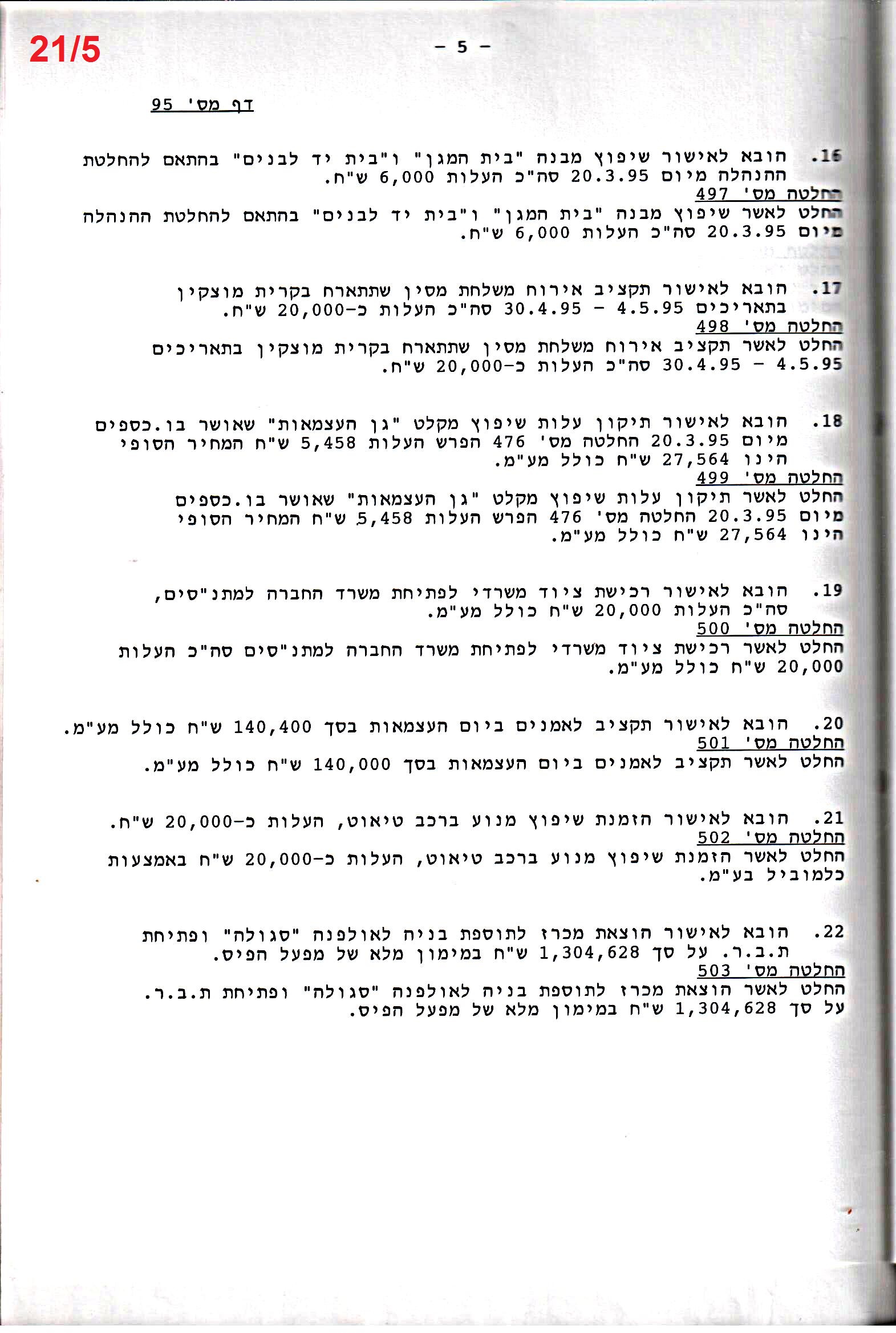 פרוטוקול 26 – ועדות – 21.8.95 – 1.13.94 כספים by riki deri - Illustrated by מוזיאון בית גרושקביץ / כרך 26 - Ourboox.com