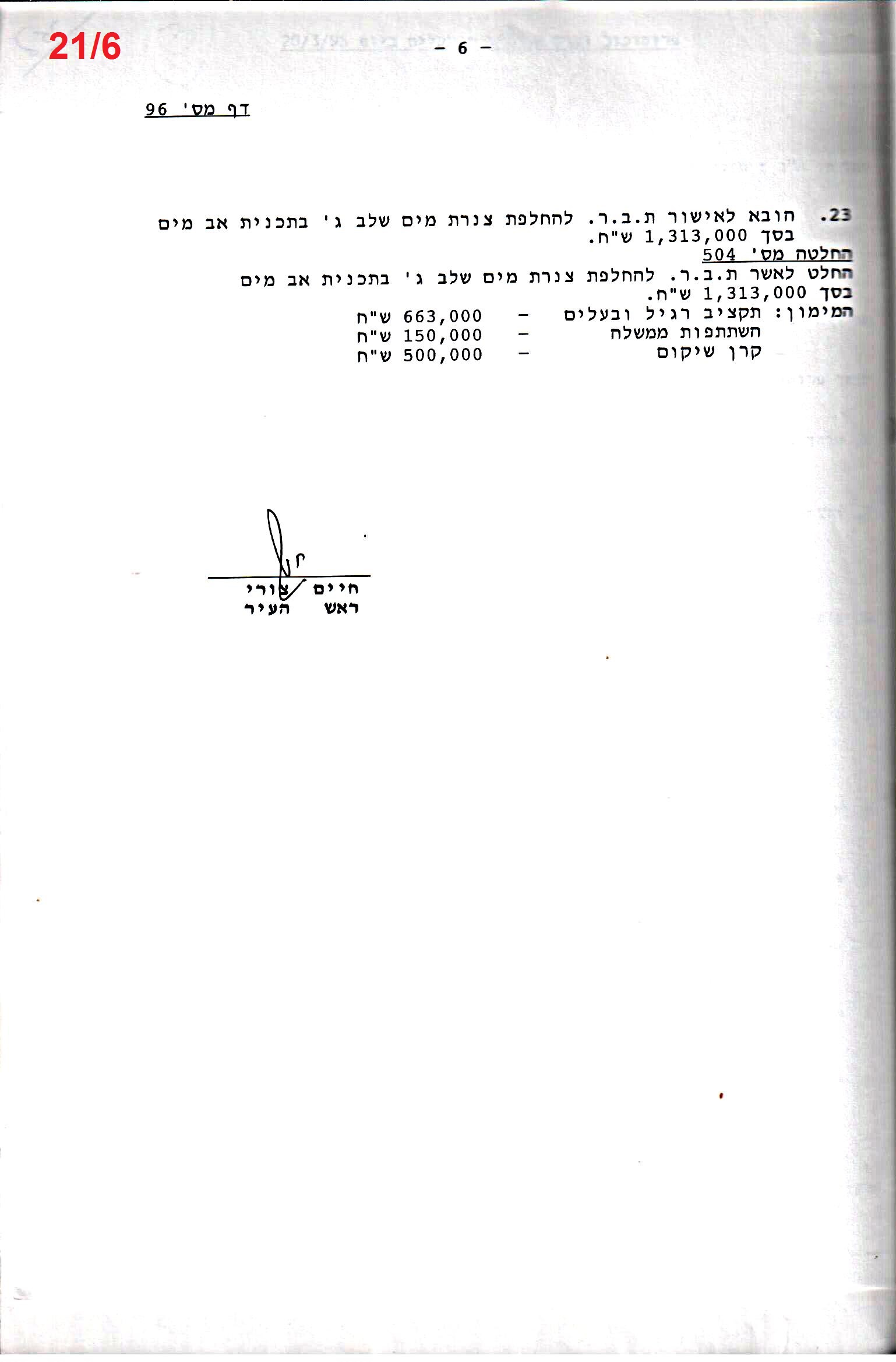 פרוטוקול 26 – ועדות – 21.8.95 – 1.13.94 כספים by riki deri - Illustrated by מוזיאון בית גרושקביץ / כרך 26 - Ourboox.com