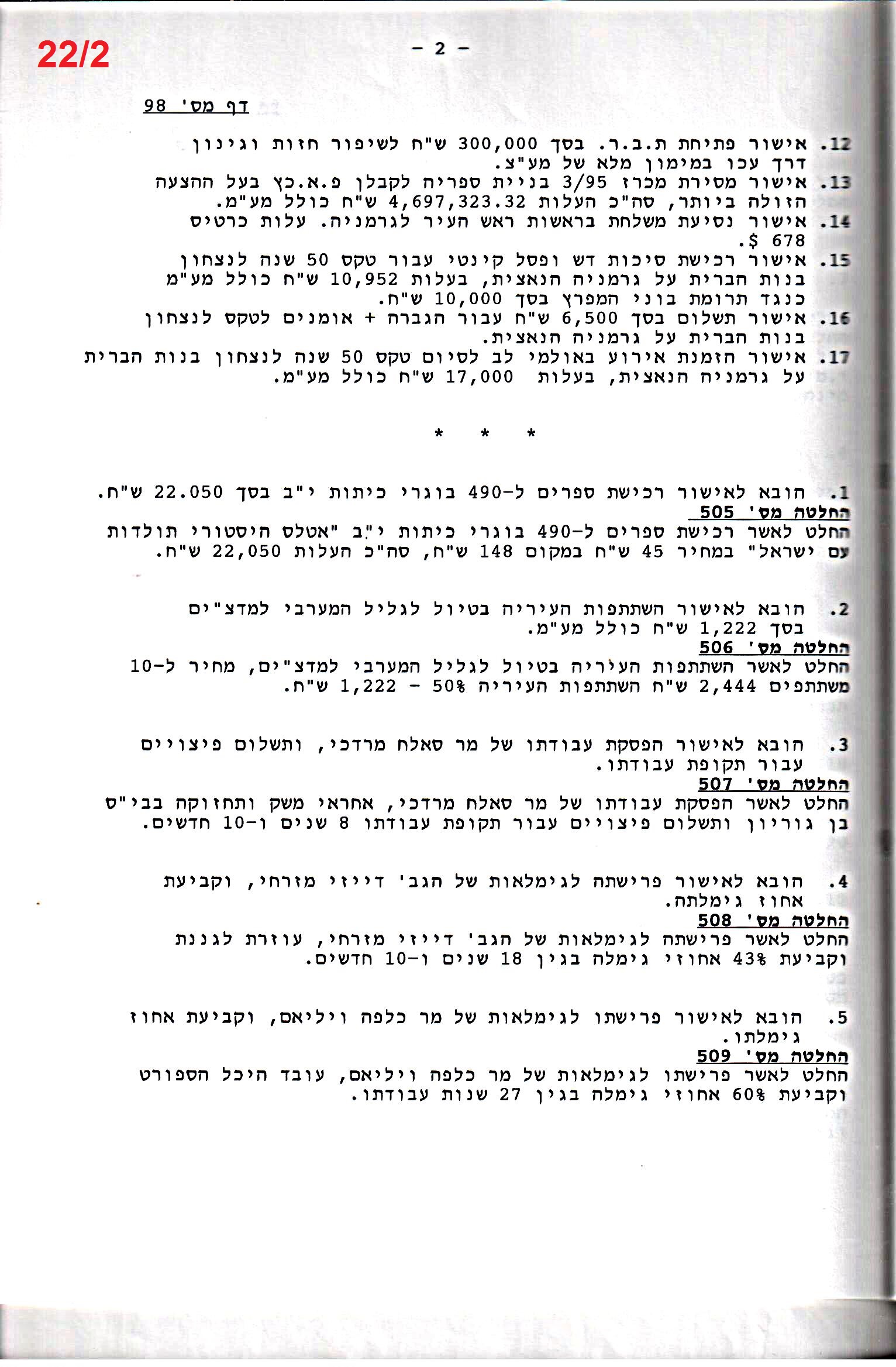 פרוטוקול 26 – ועדות – 21.8.95 – 1.13.94 כספים by riki deri - Illustrated by מוזיאון בית גרושקביץ / כרך 26 - Ourboox.com