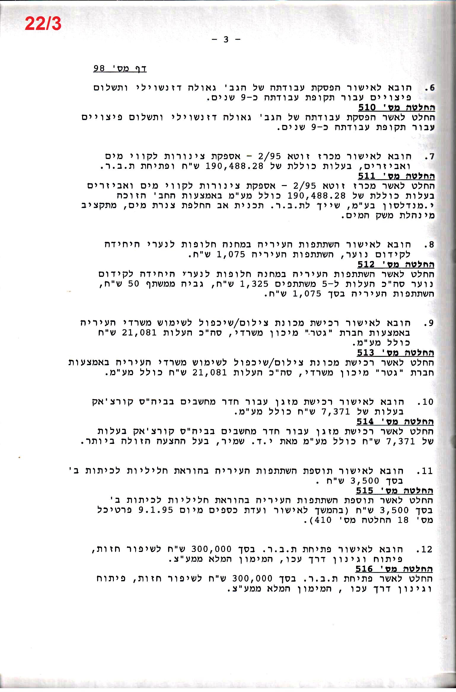 פרוטוקול 26 – ועדות – 21.8.95 – 1.13.94 כספים by riki deri - Illustrated by מוזיאון בית גרושקביץ / כרך 26 - Ourboox.com