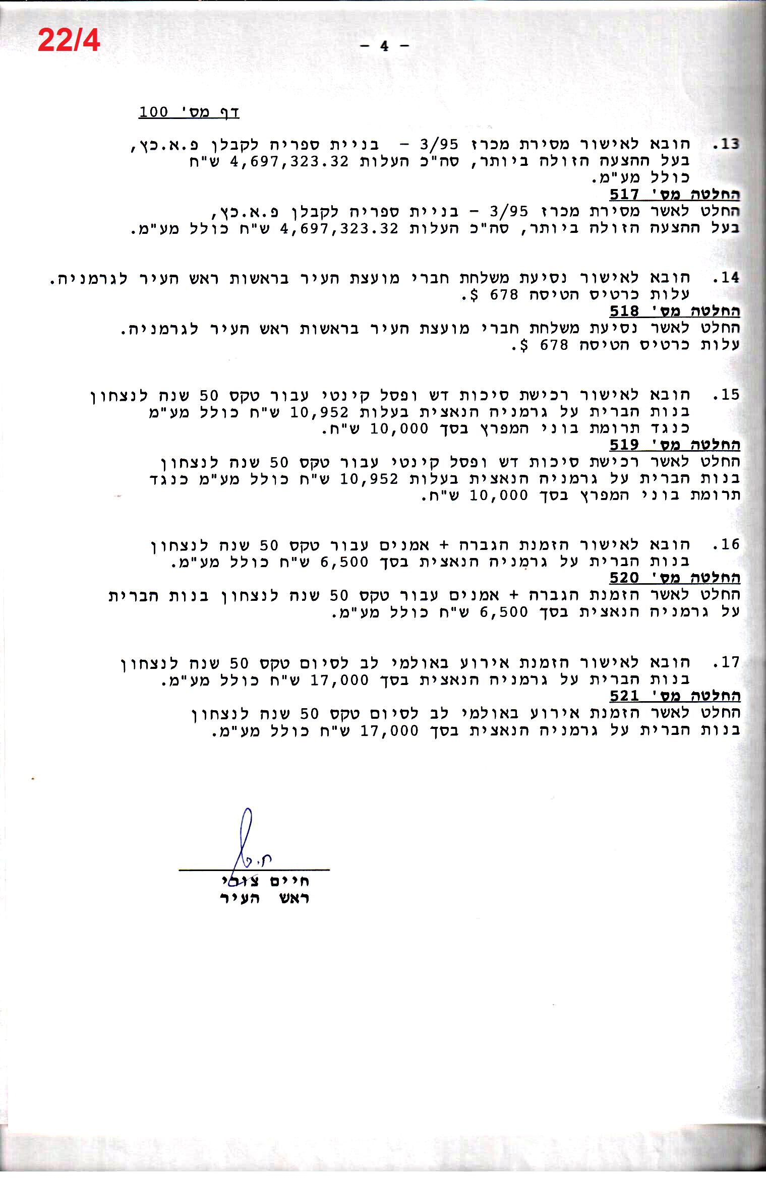 פרוטוקול 26 – ועדות – 21.8.95 – 1.13.94 כספים by riki deri - Illustrated by מוזיאון בית גרושקביץ / כרך 26 - Ourboox.com