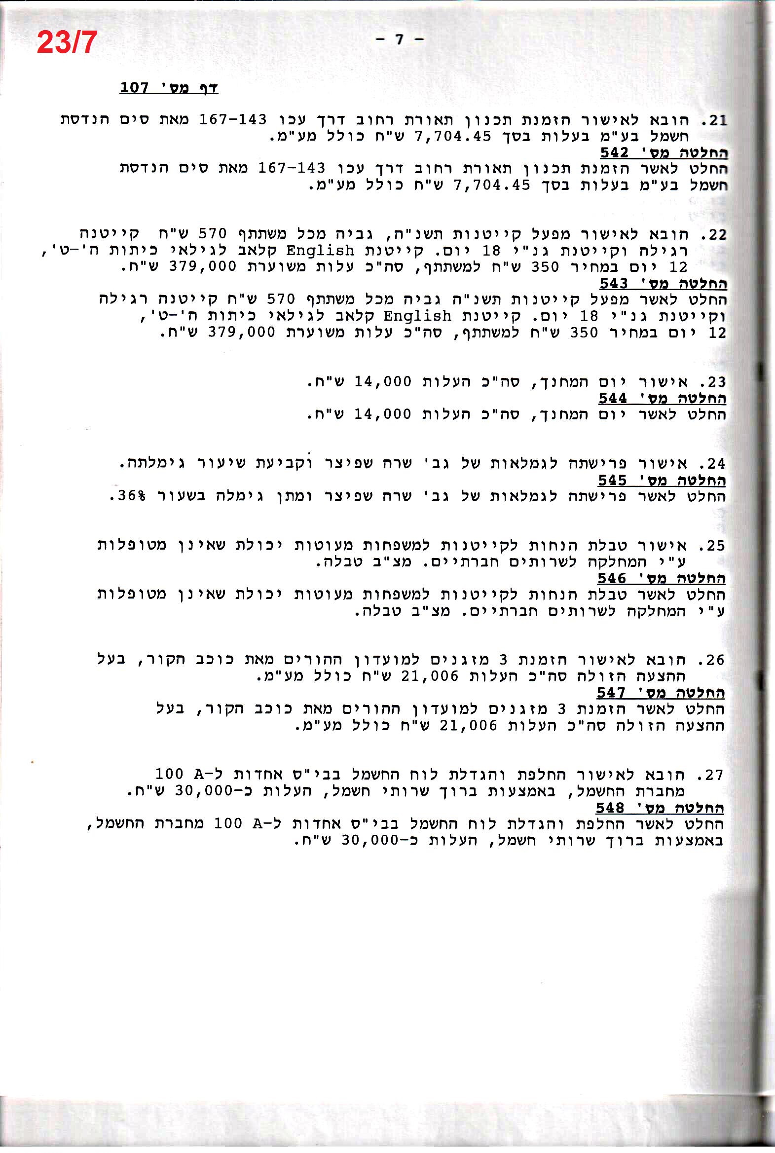פרוטוקול 26 – ועדות – 21.8.95 – 1.13.94 כספים by riki deri - Illustrated by מוזיאון בית גרושקביץ / כרך 26 - Ourboox.com