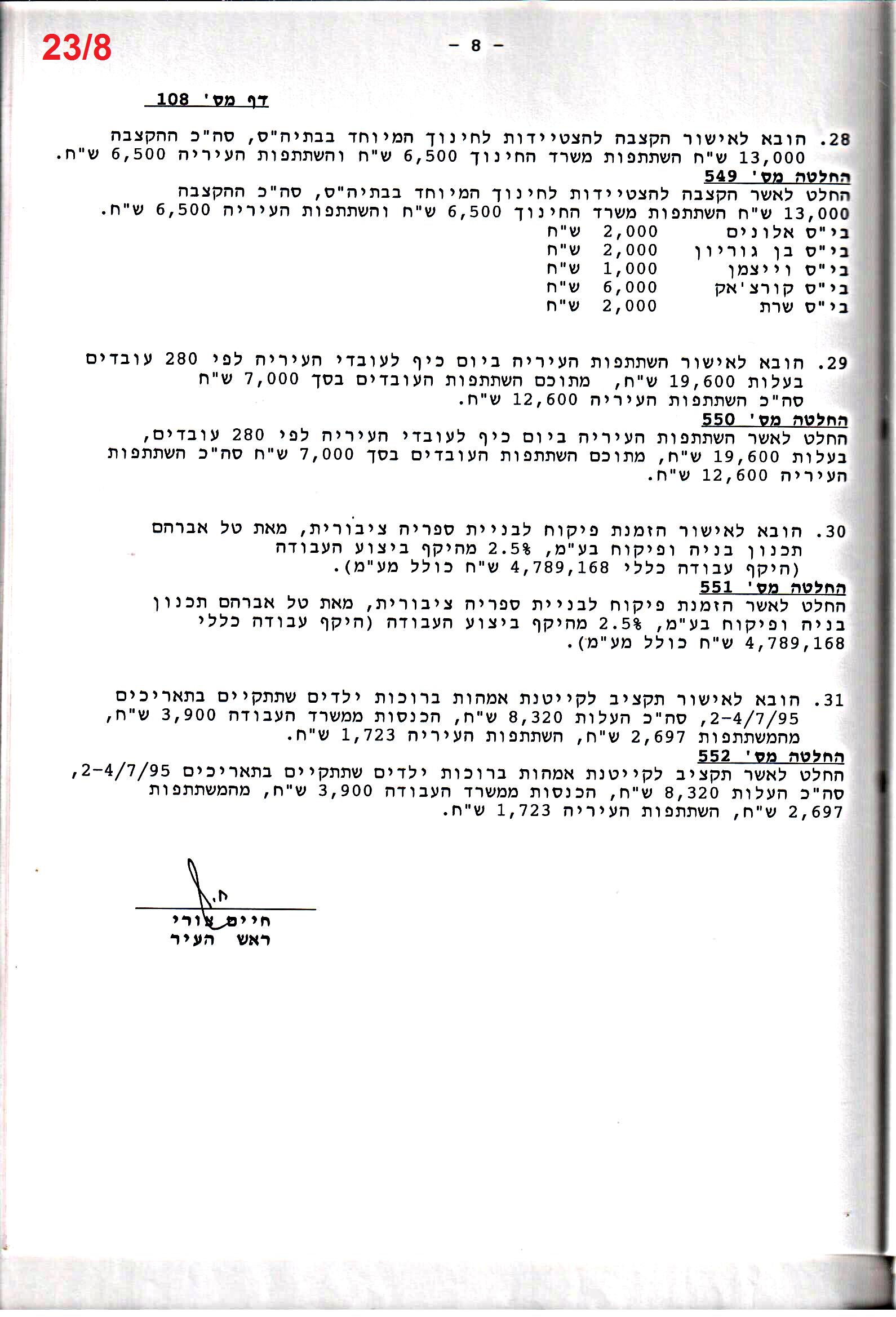 פרוטוקול 26 – ועדות – 21.8.95 – 1.13.94 כספים by riki deri - Illustrated by מוזיאון בית גרושקביץ / כרך 26 - Ourboox.com
