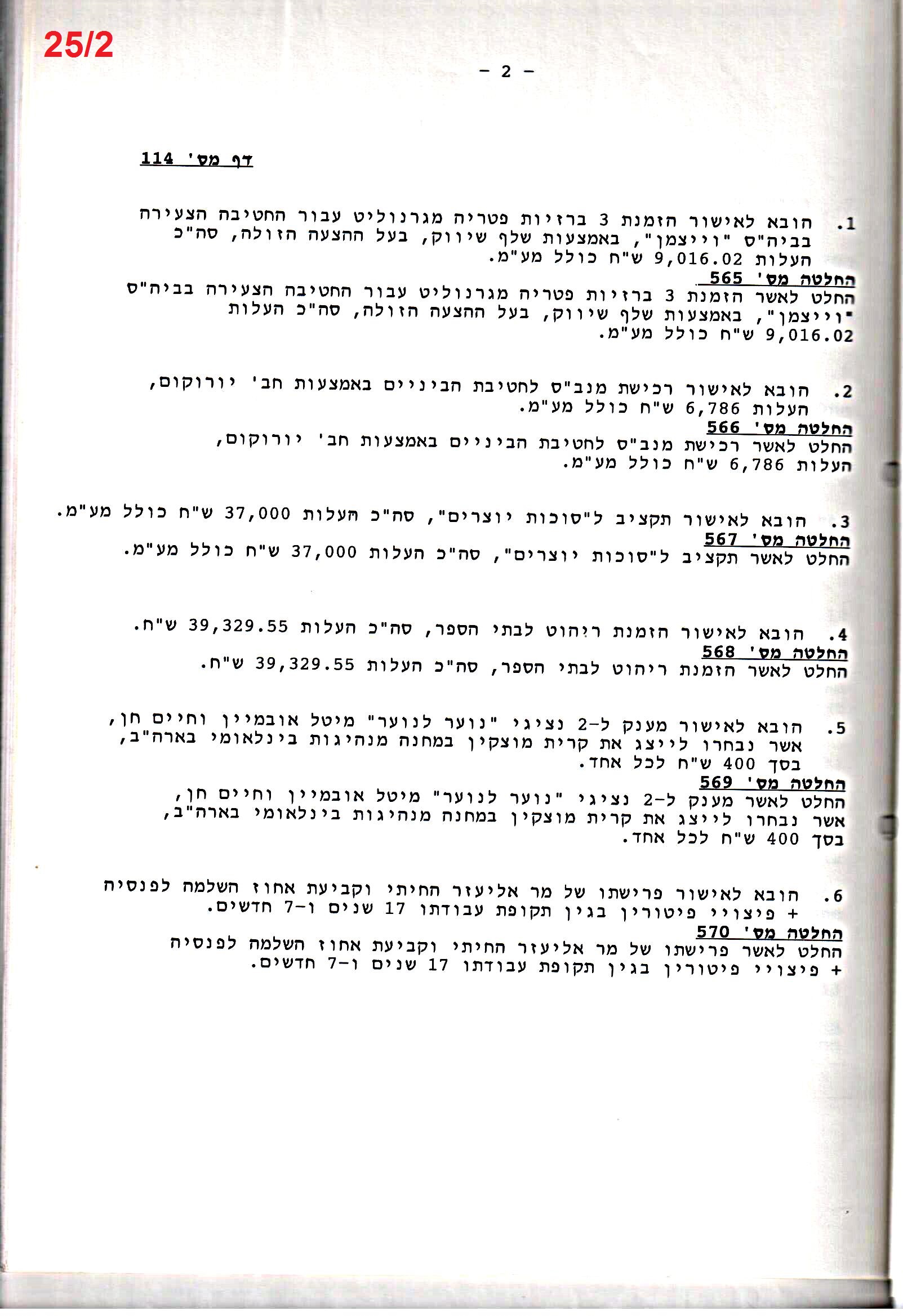 פרוטוקול 26 – ועדות – 21.8.95 – 1.13.94 כספים by riki deri - Illustrated by מוזיאון בית גרושקביץ / כרך 26 - Ourboox.com