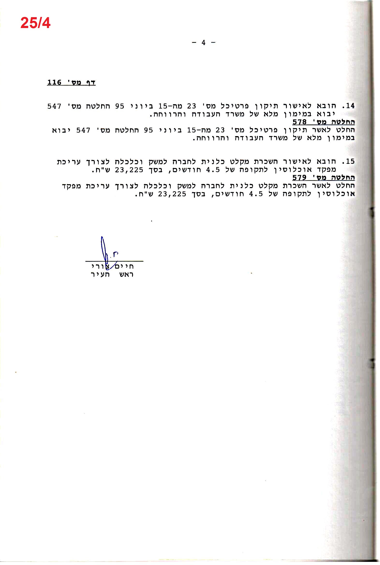 פרוטוקול 26 – ועדות – 21.8.95 – 1.13.94 כספים by riki deri - Illustrated by מוזיאון בית גרושקביץ / כרך 26 - Ourboox.com